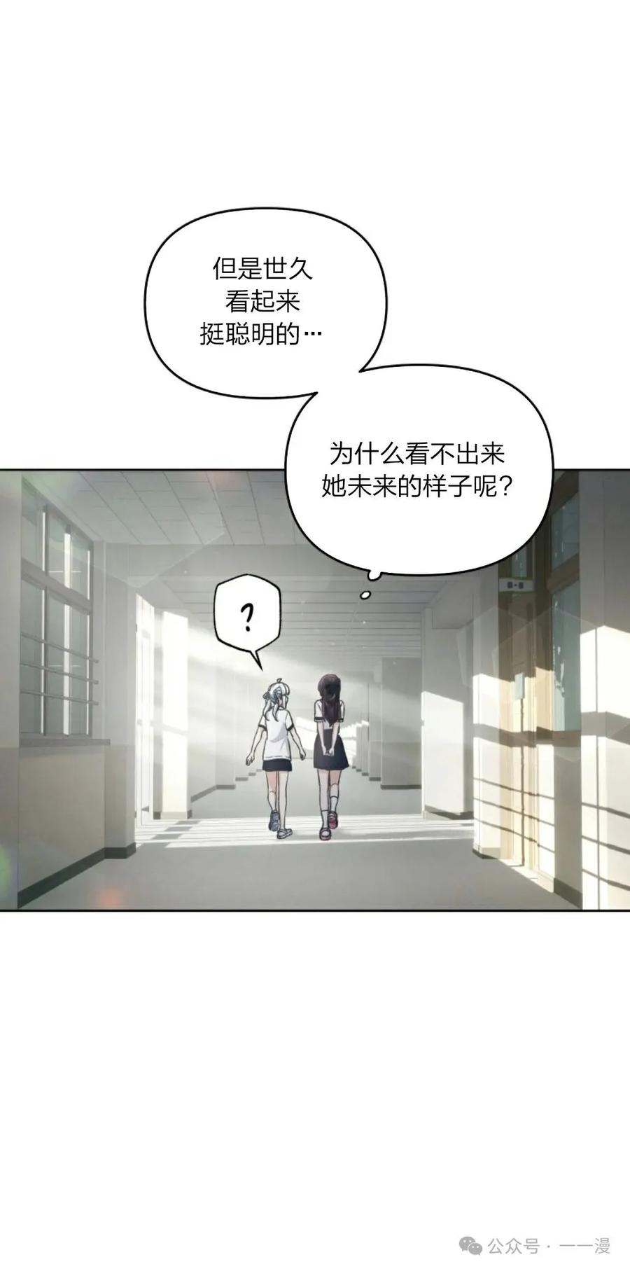 《超越次元的偶像》第2集 第103页