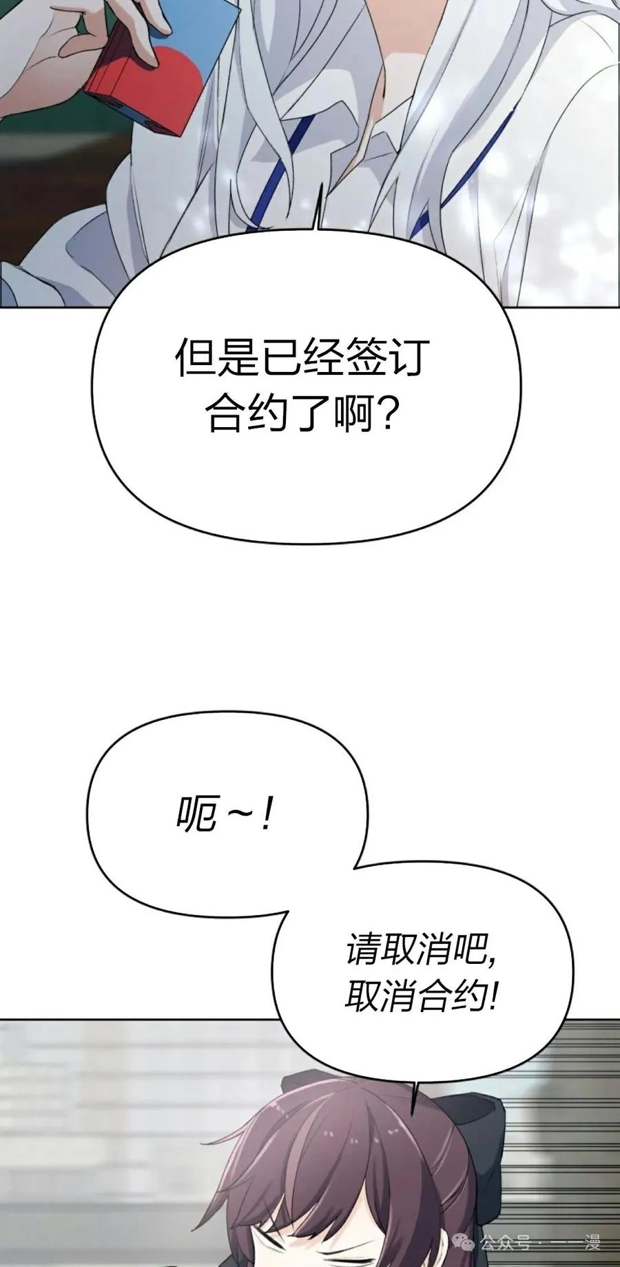 《超越次元的偶像》第2集 第47页