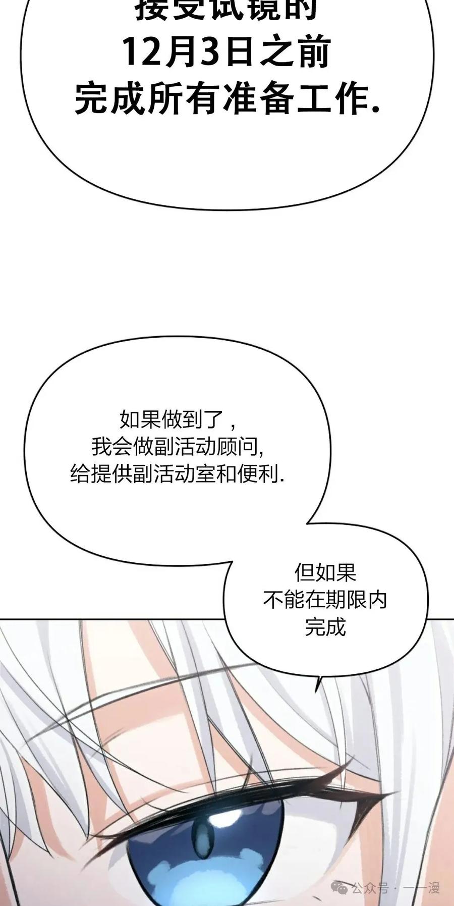 《超越次元的偶像》第2集 第94页