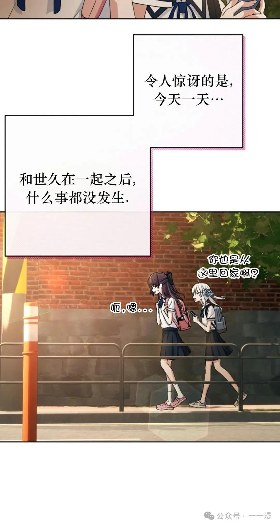 《超越次元的偶像》第2集 第62页