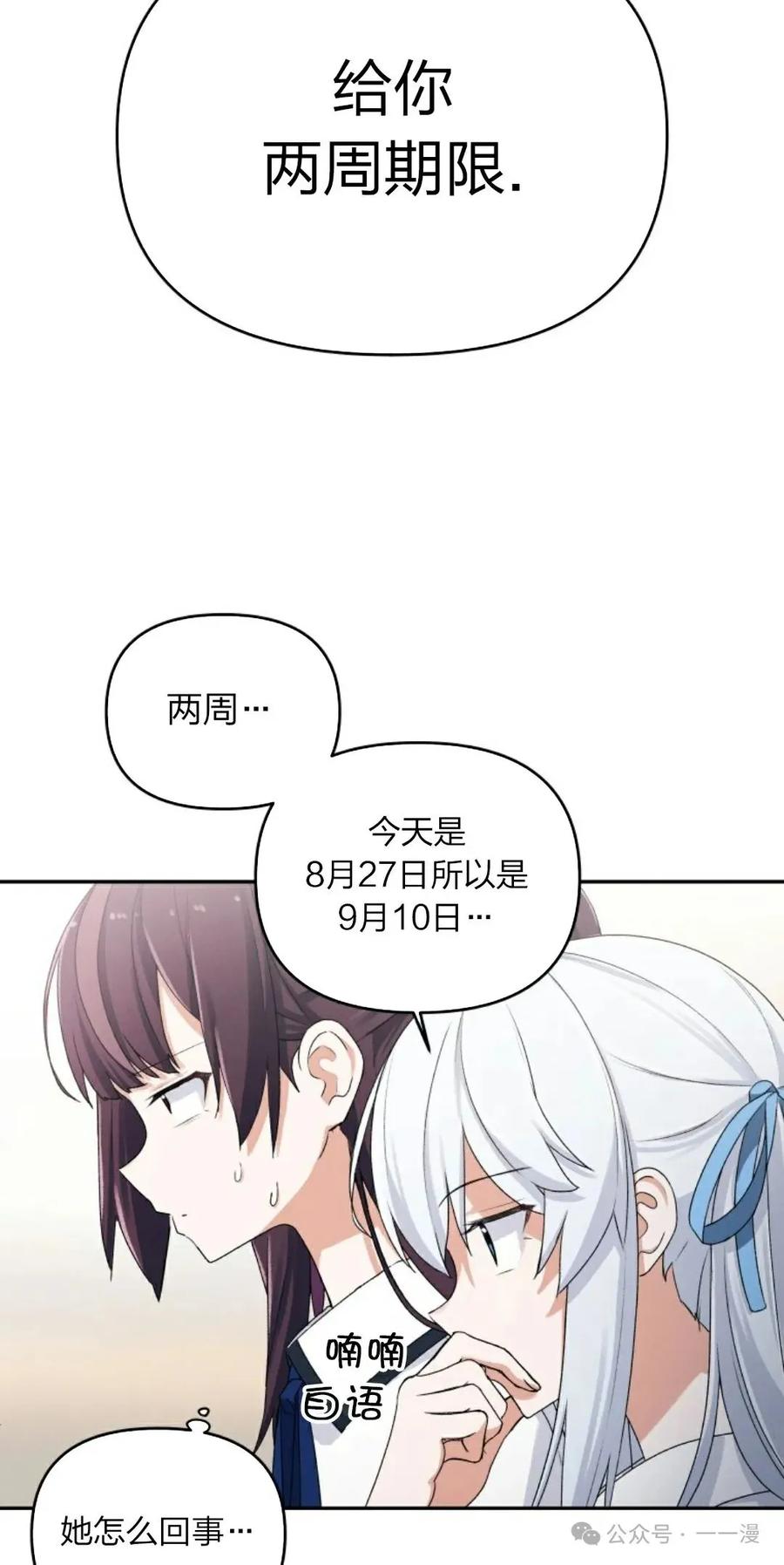 《超越次元的偶像》第2集 第92页