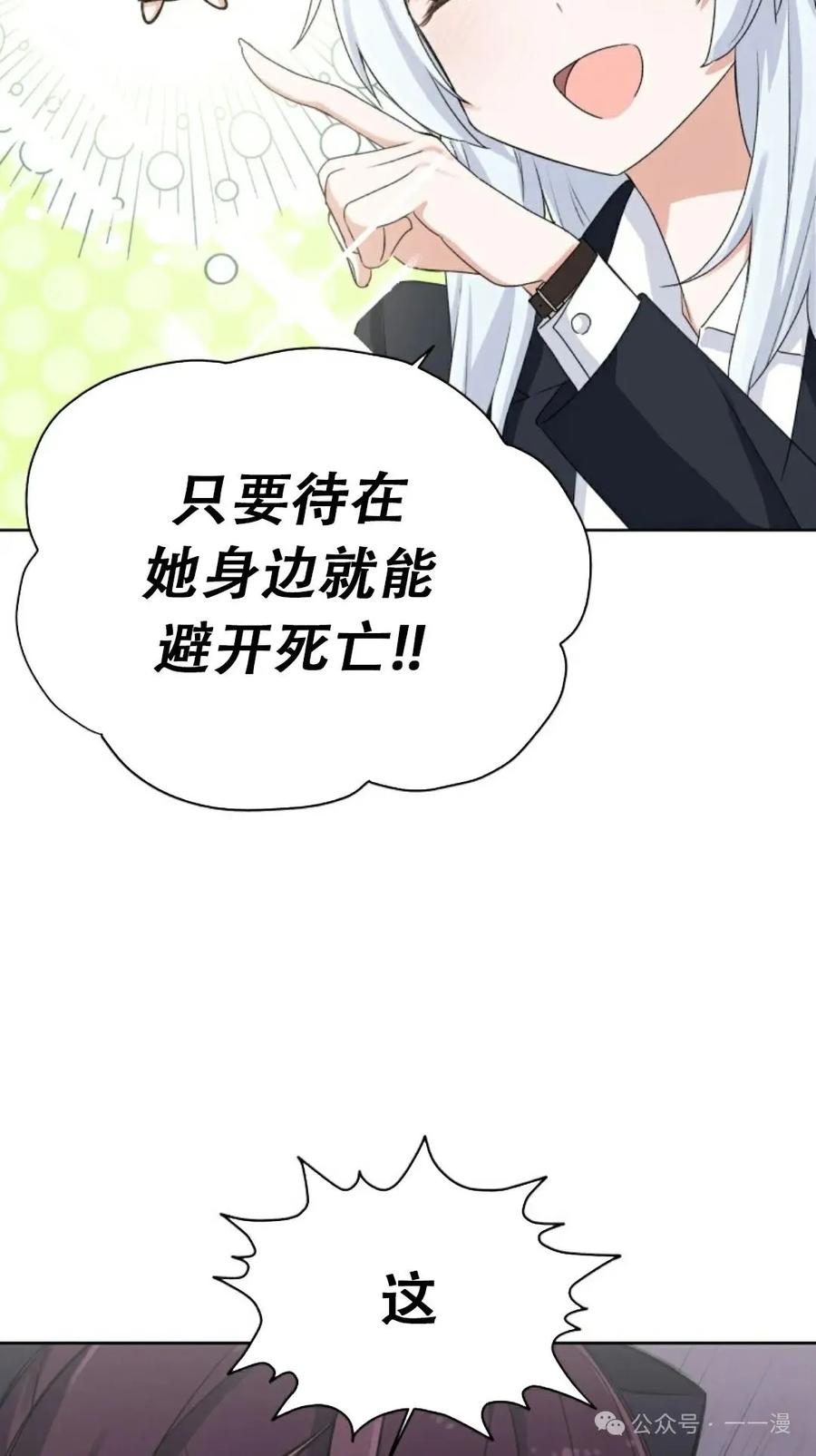 《超越次元的偶像》第2集 第59页