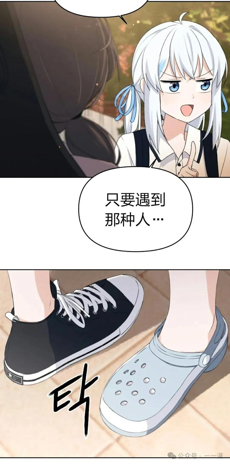 《超越次元的偶像》第2集 第107页