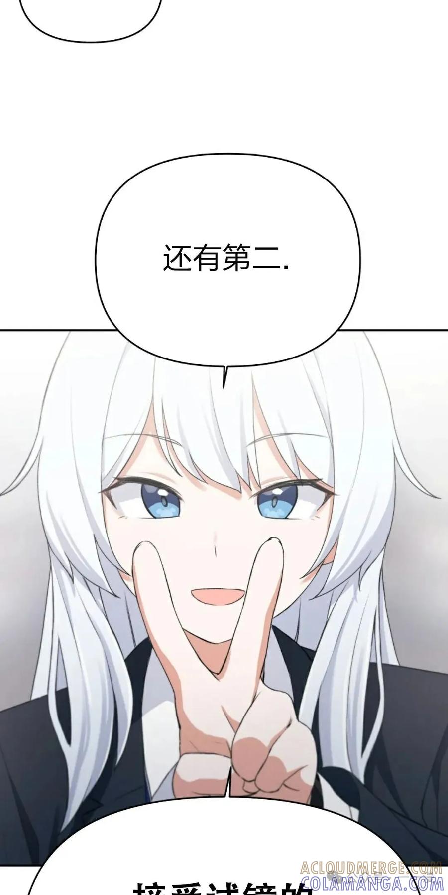 《超越次元的偶像》第2集 第93页