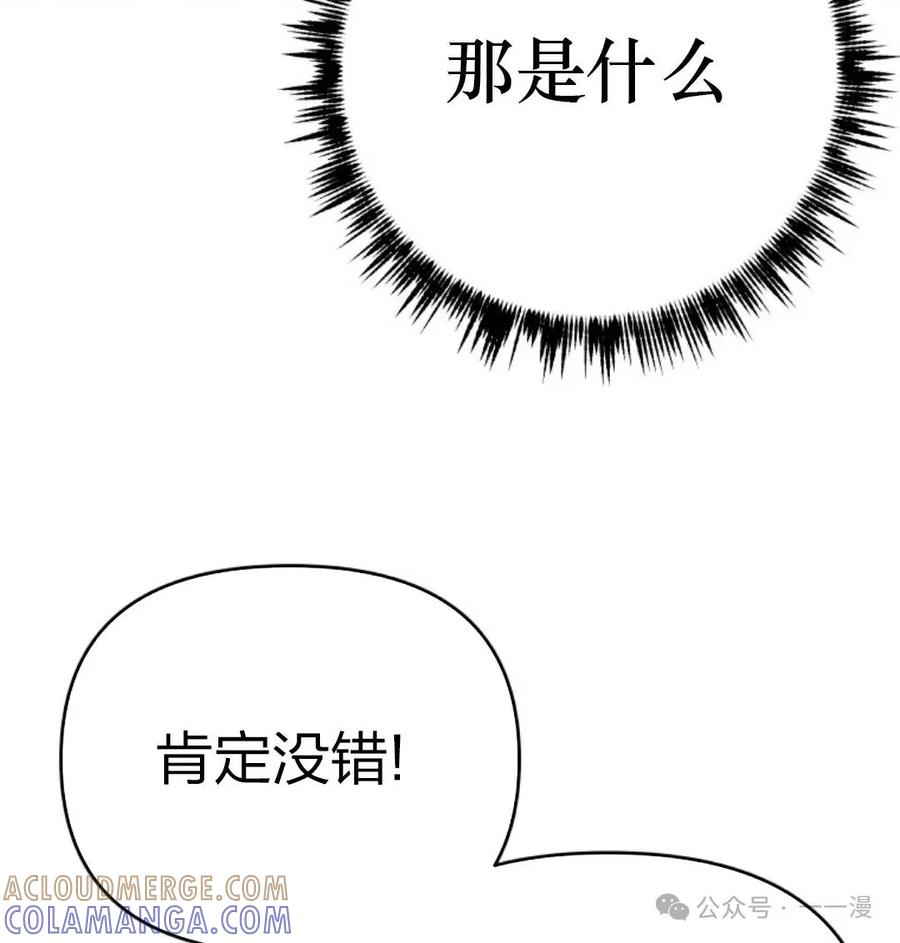 《超越次元的偶像》第2集 第113页