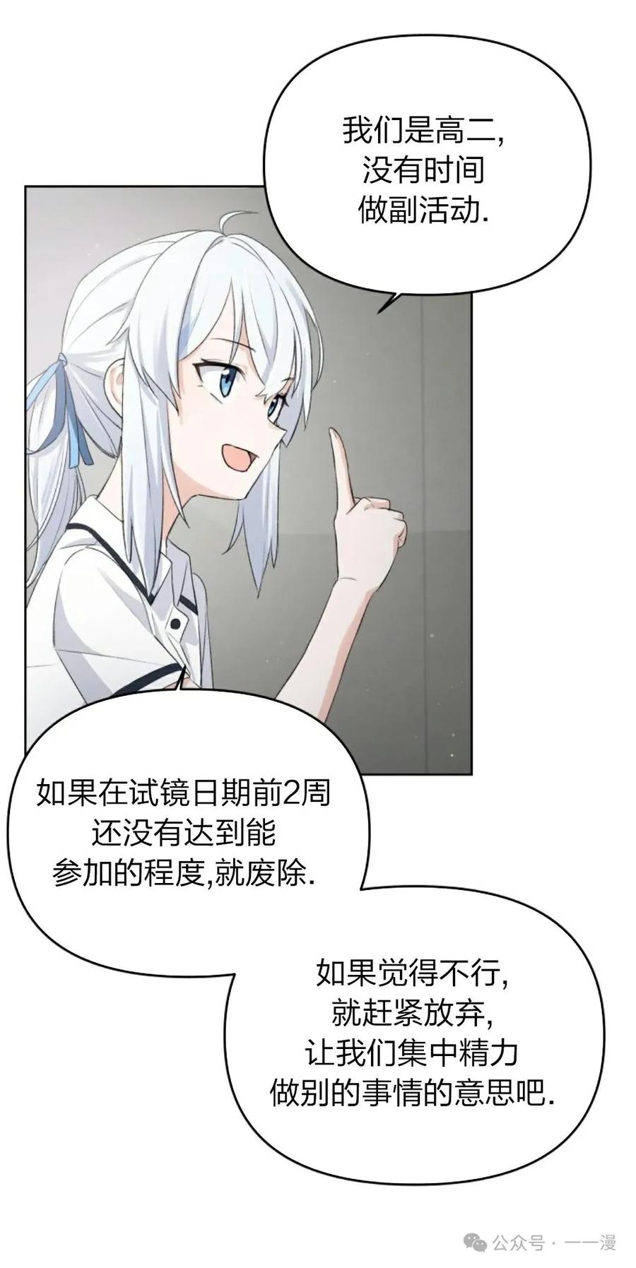 《超越次元的偶像》第2集 第100页