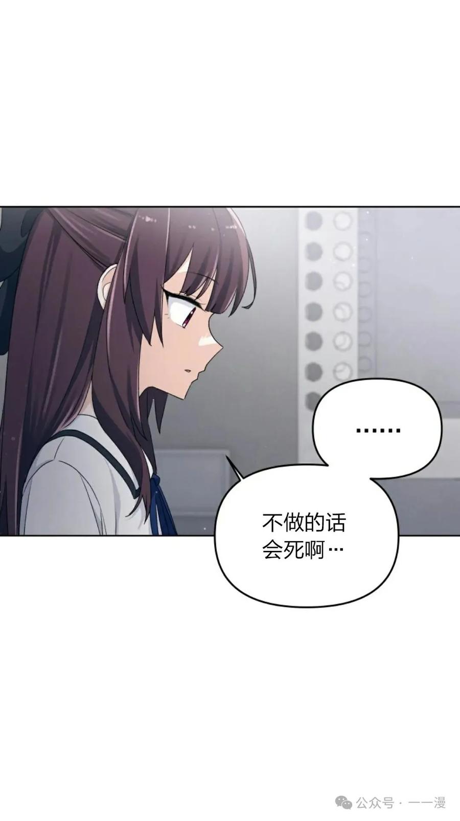 《超越次元的偶像》第2集 第55页