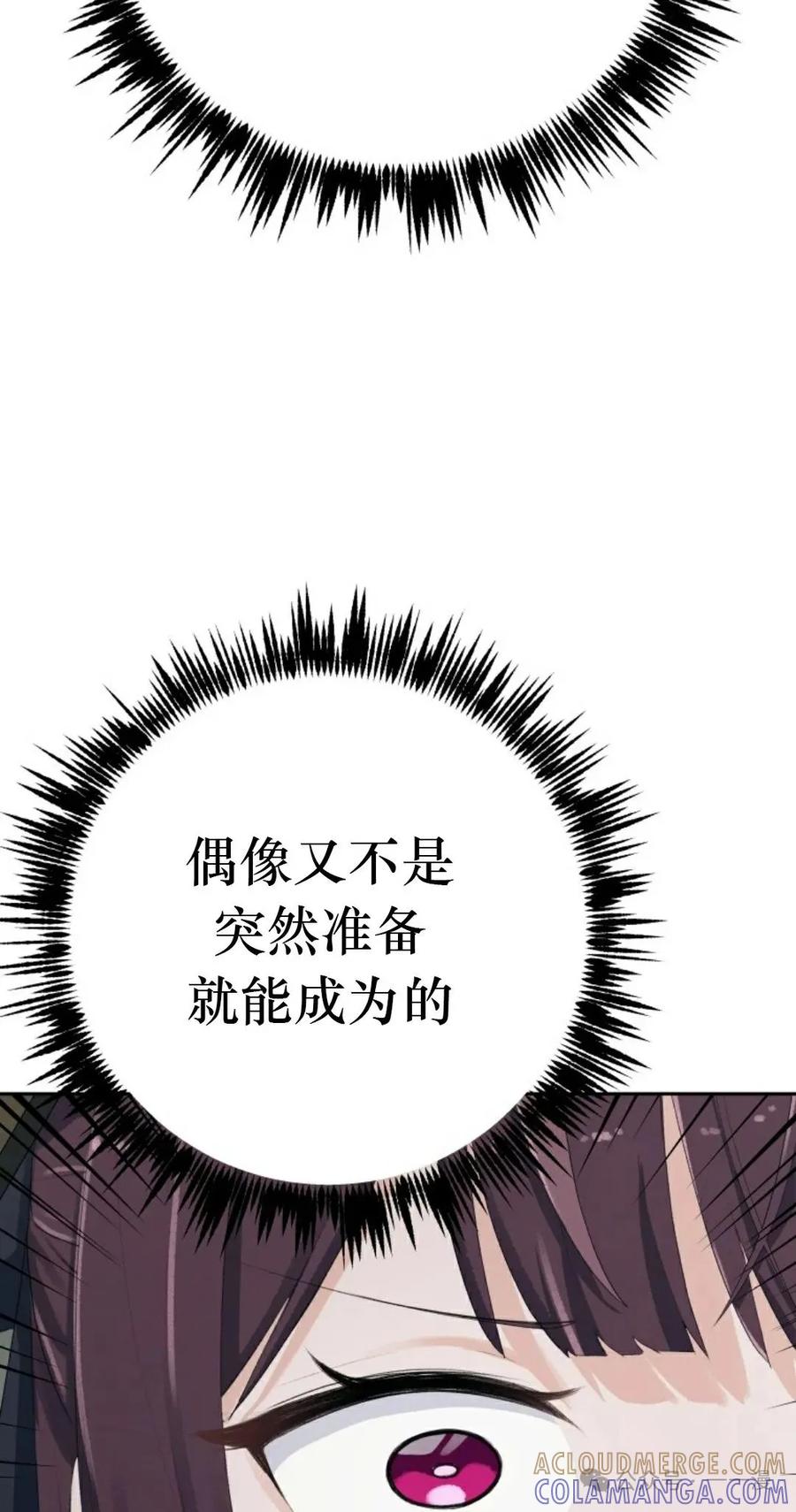 《超越次元的偶像》第2集 第77页