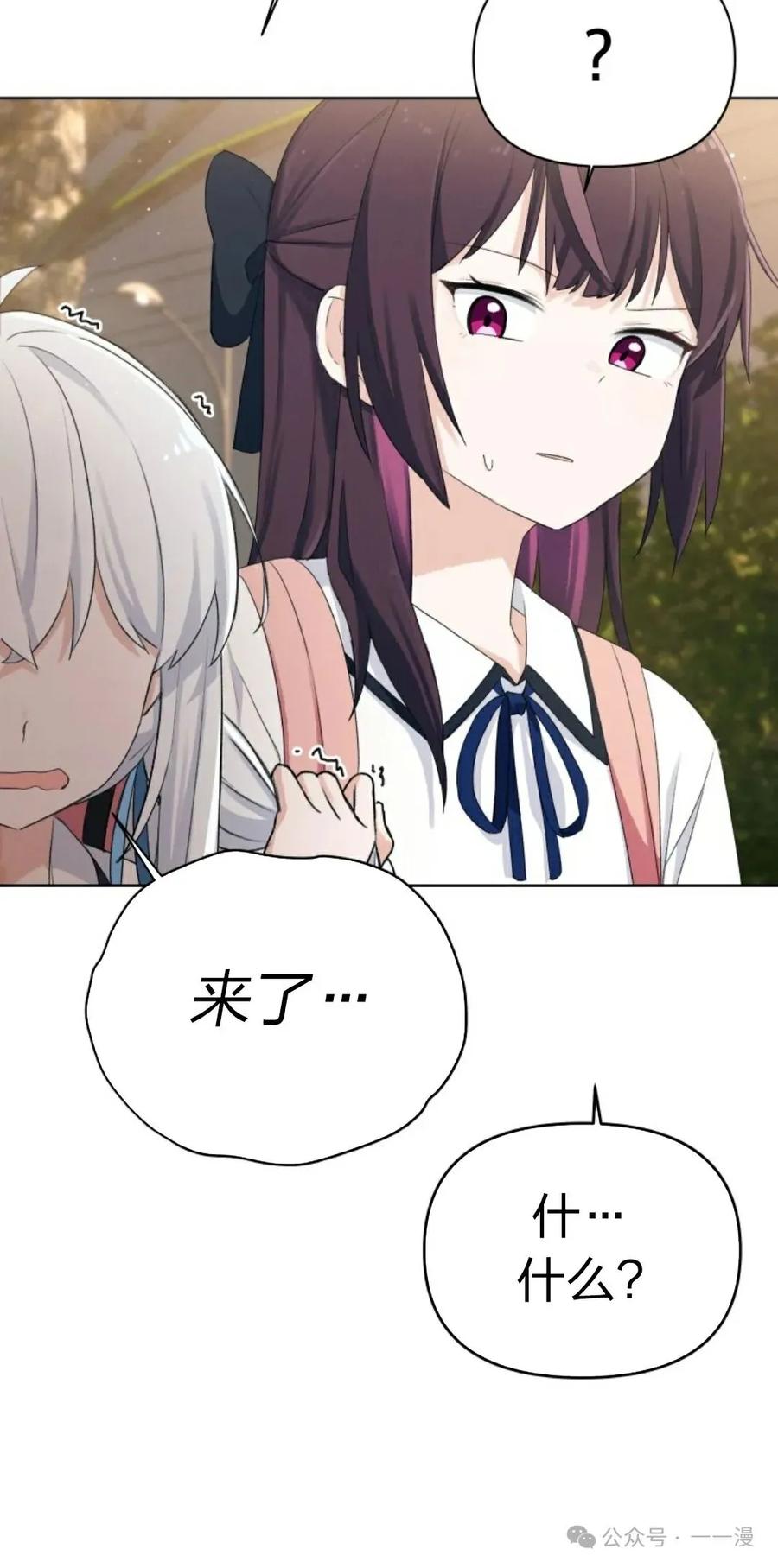 《超越次元的偶像》第2集 第110页