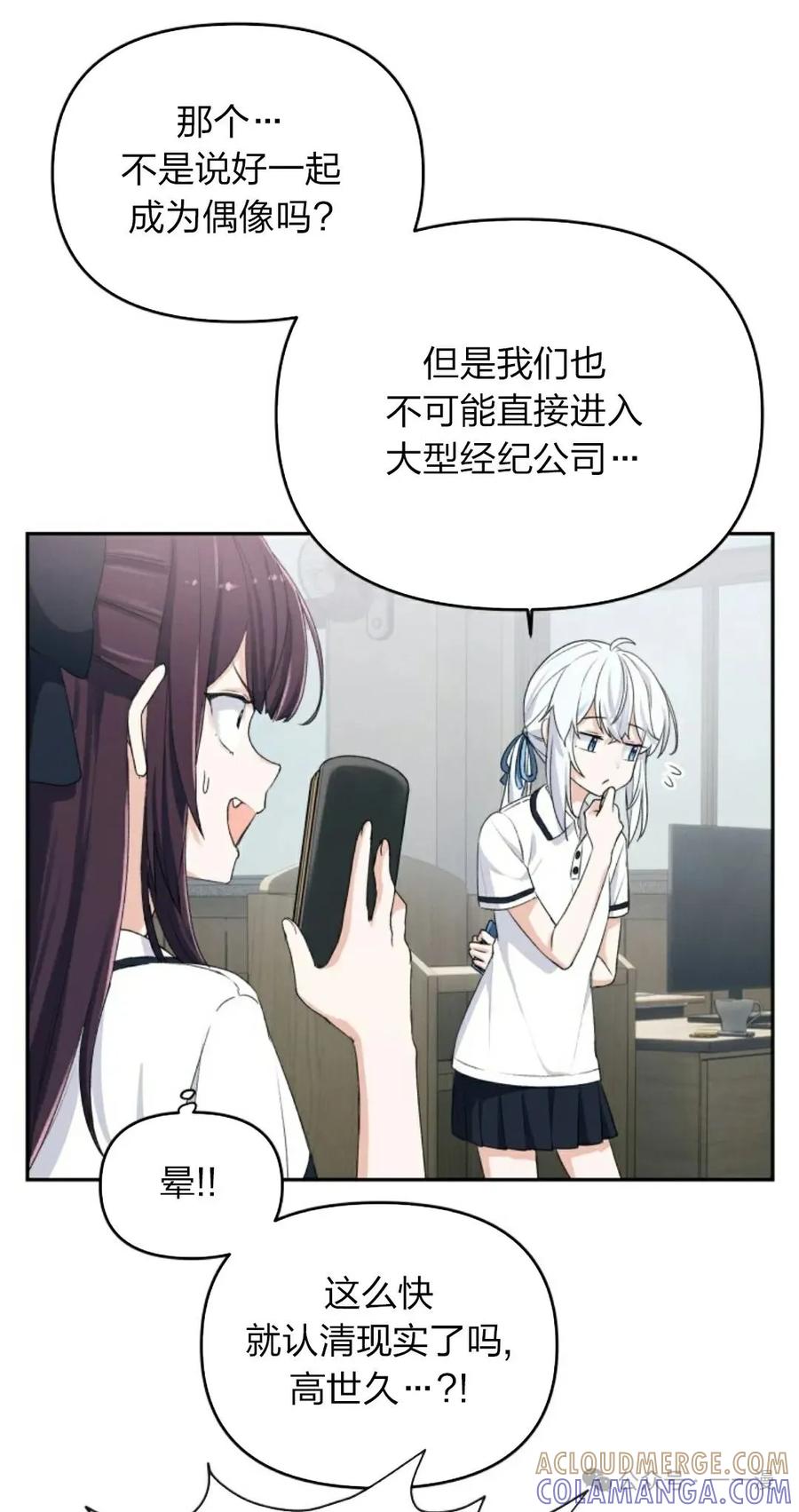 《超越次元的偶像》第2集 第81页