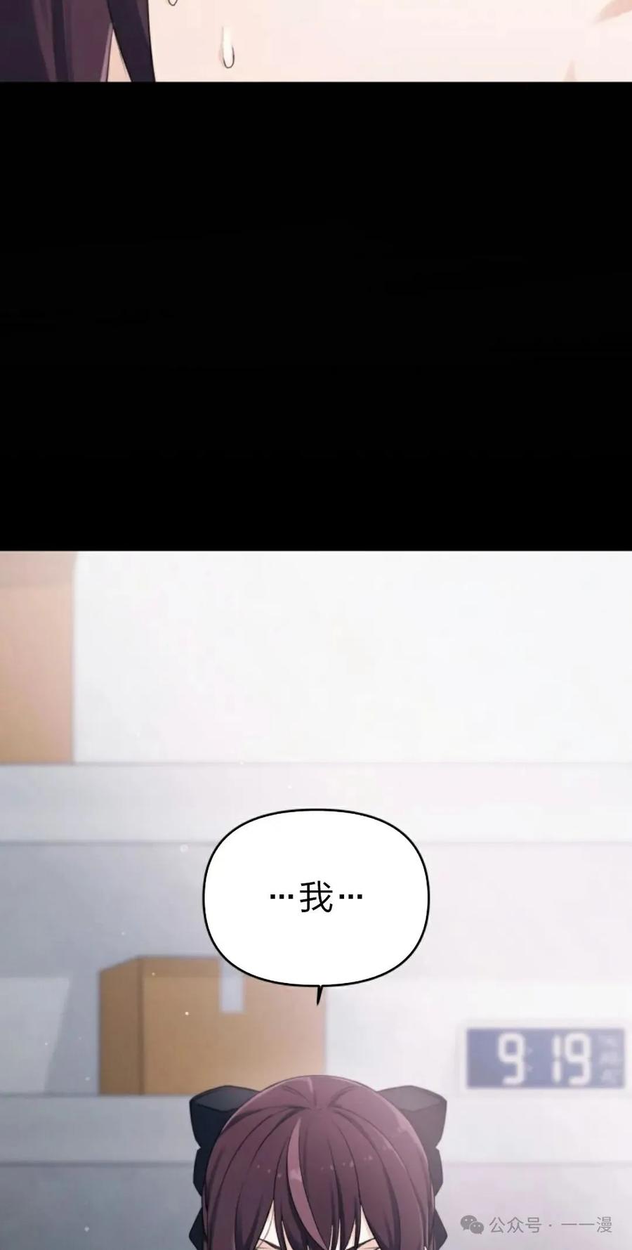 《超越次元的偶像》第2集 第22页