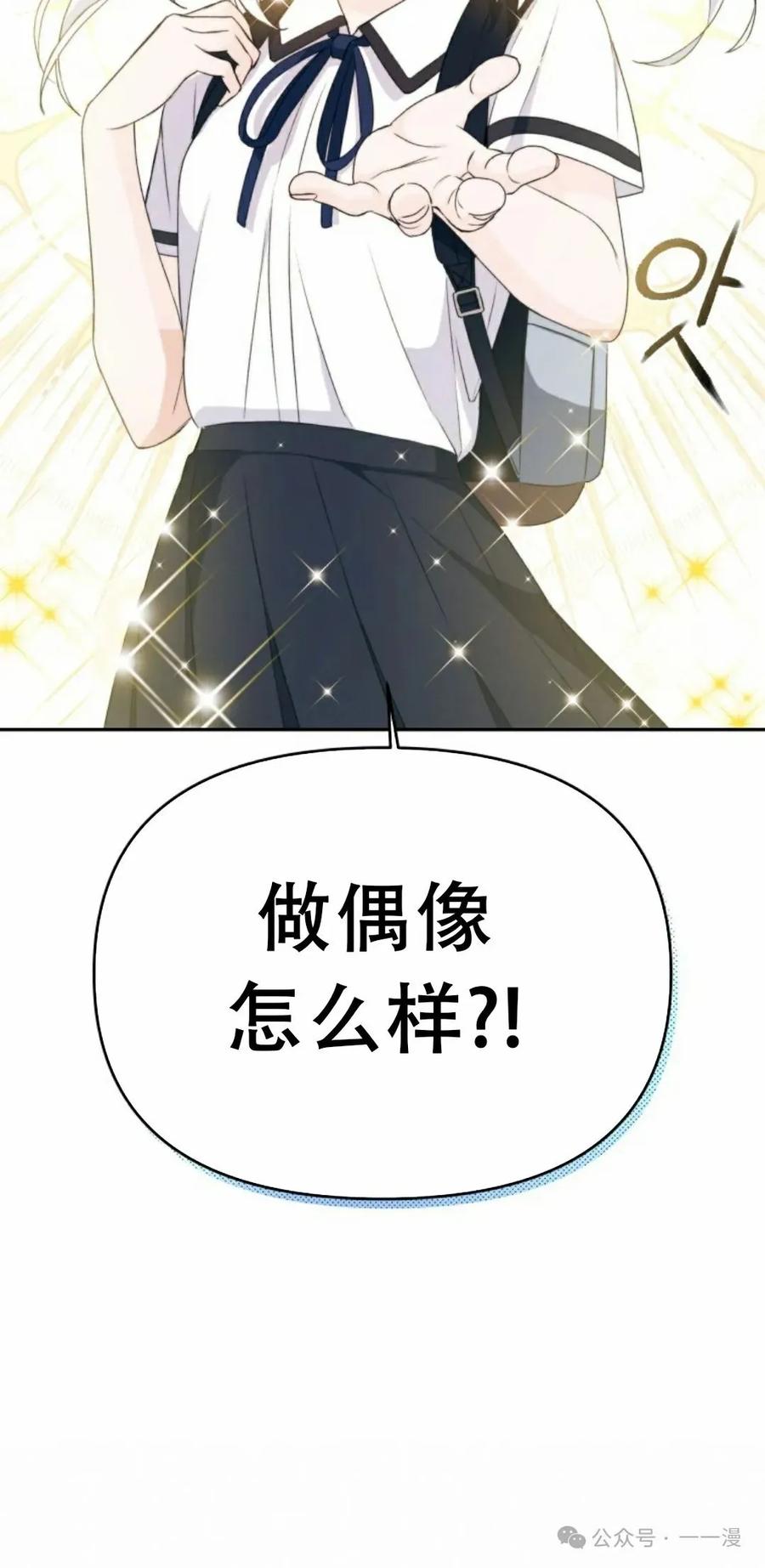《超越次元的偶像》第2集 第39页