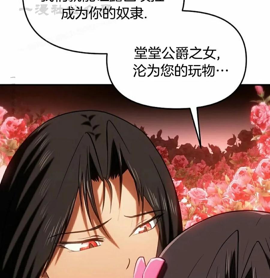 《在疯狂世界里当配角》第29集 第94页
