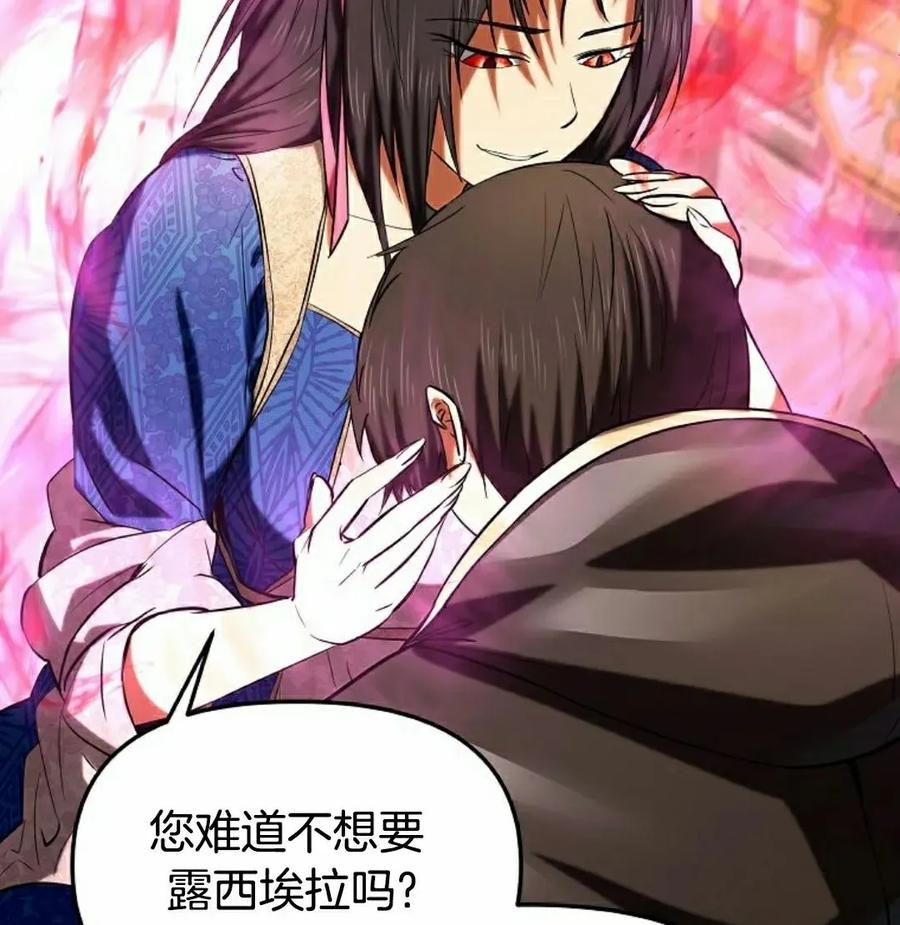 《在疯狂世界里当配角》第29集 第92页