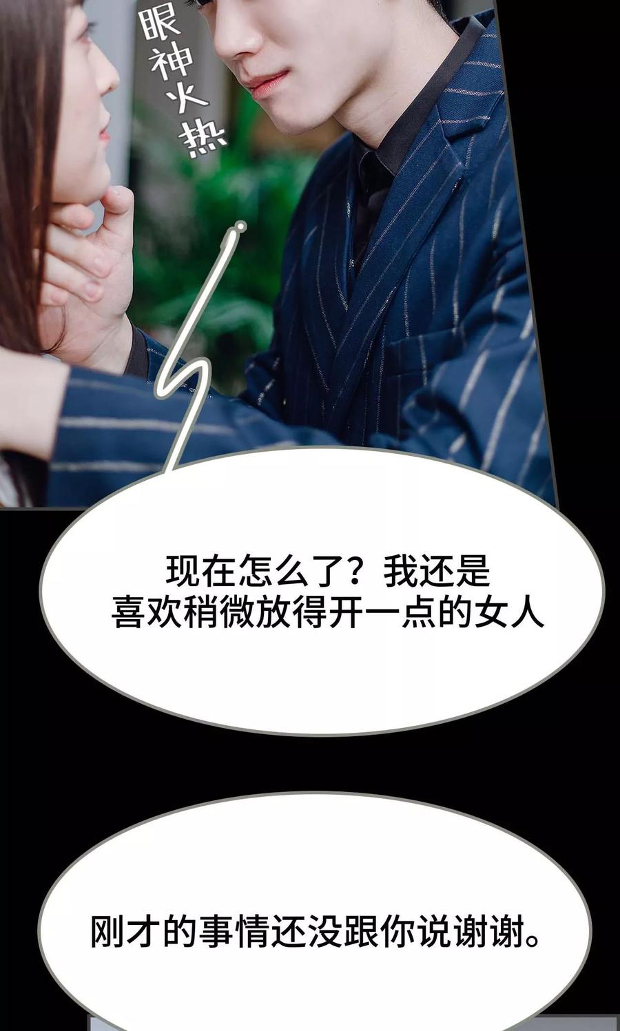 《宠婚夜袭：总裁前夫求放过》第29话 第4页