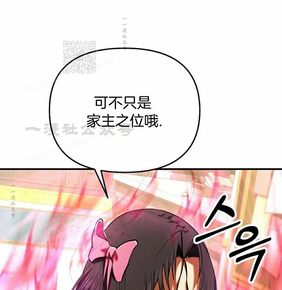《在疯狂世界里当配角》第29集 第91页