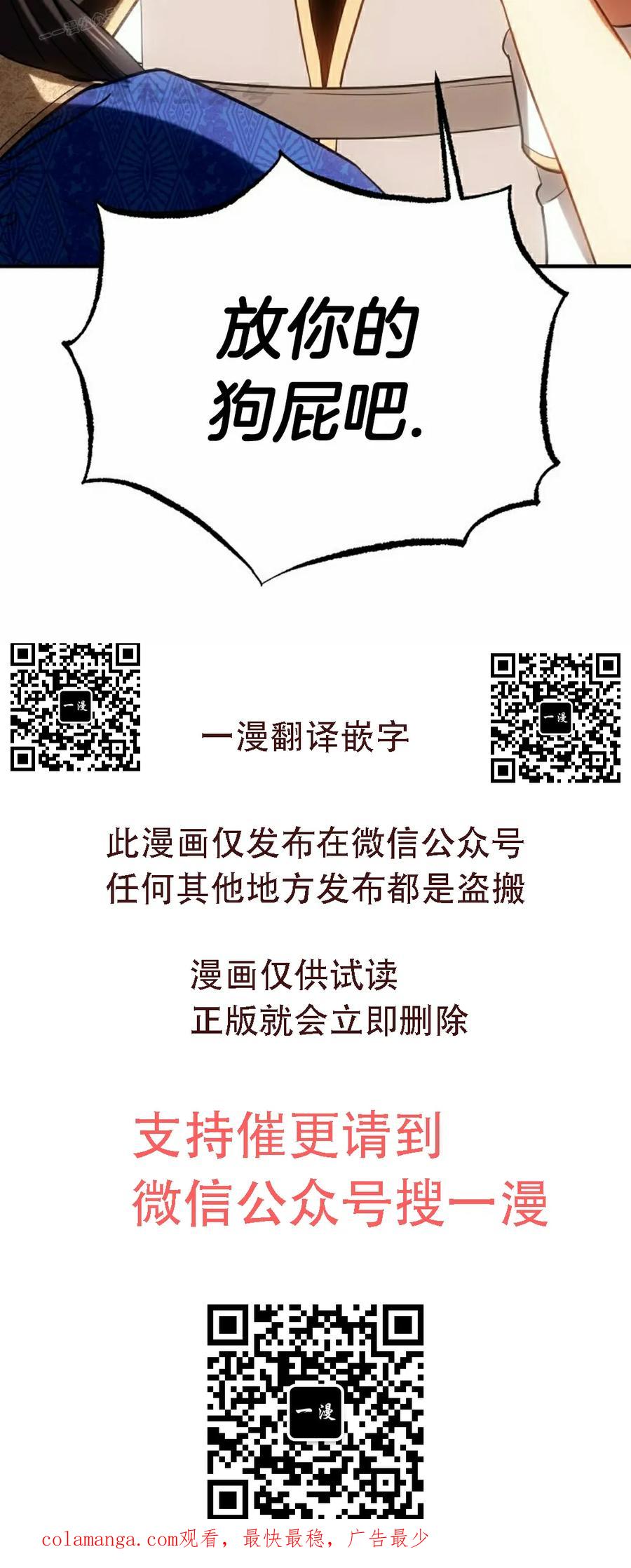 《在疯狂世界里当配角》第29集 第100页
