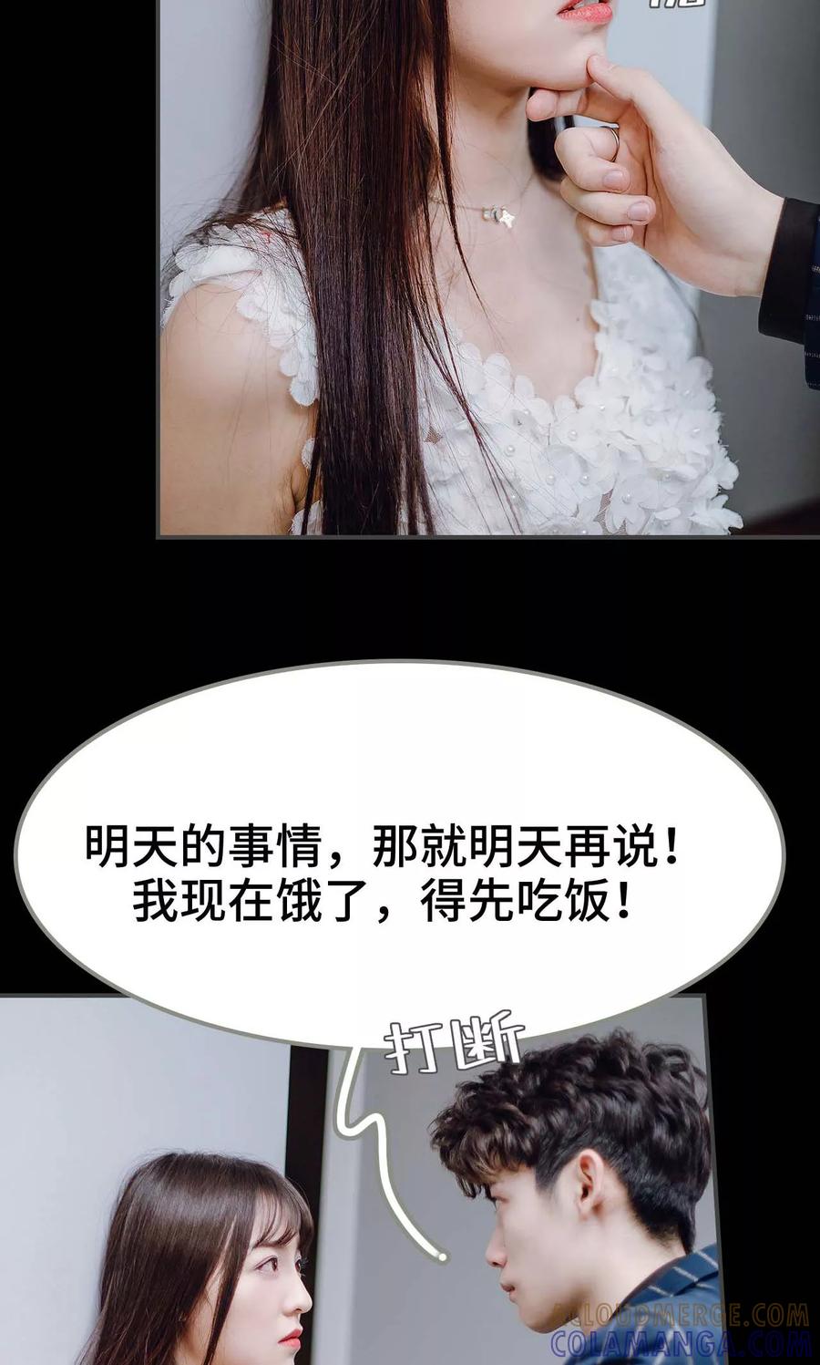 《宠婚夜袭：总裁前夫求放过》第29话 第7页
