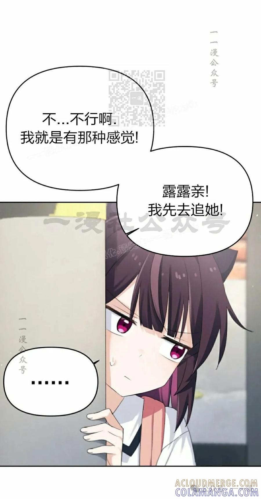 《超越次元的偶像》第3集 第21页