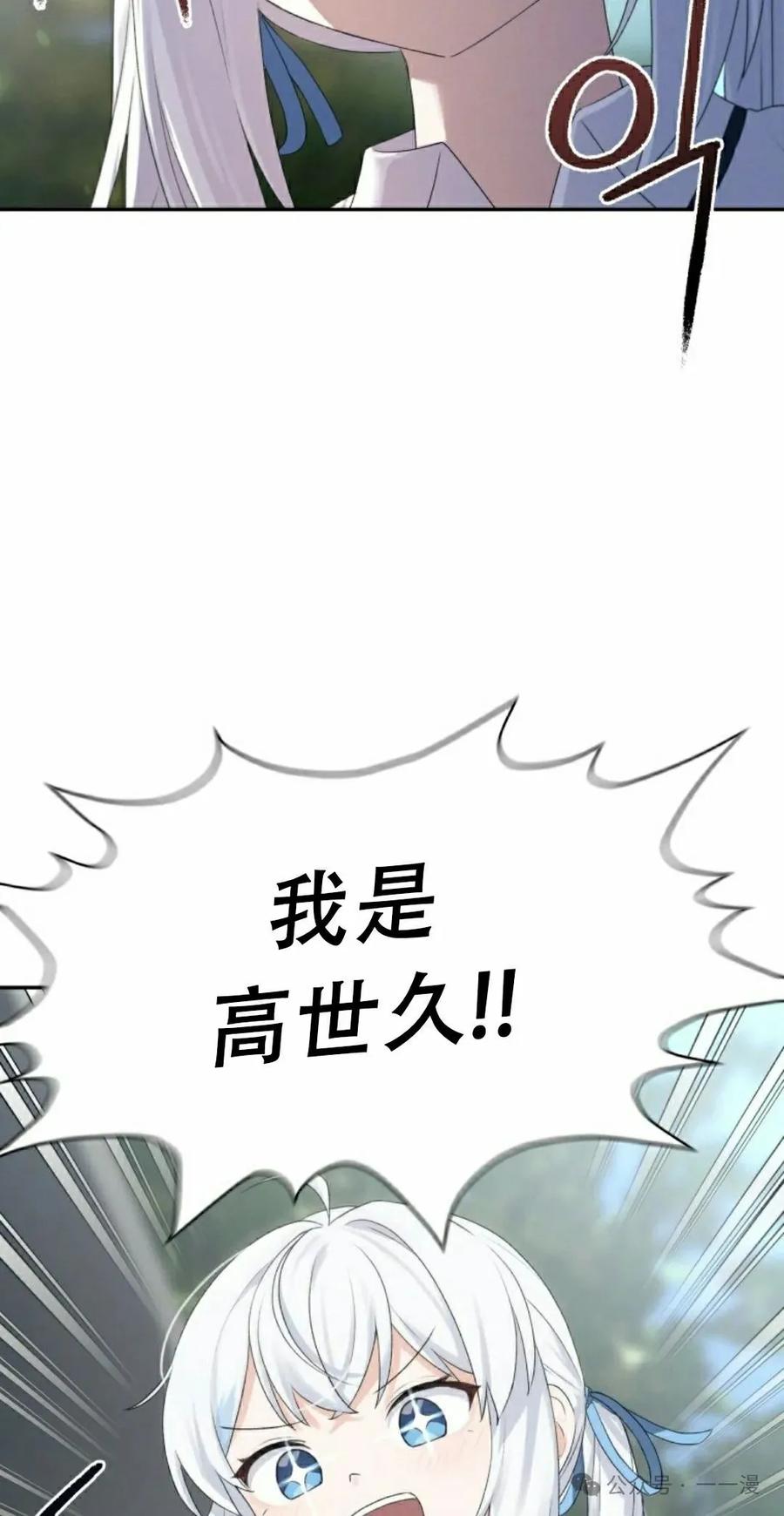 《超越次元的偶像》第3集 第15页