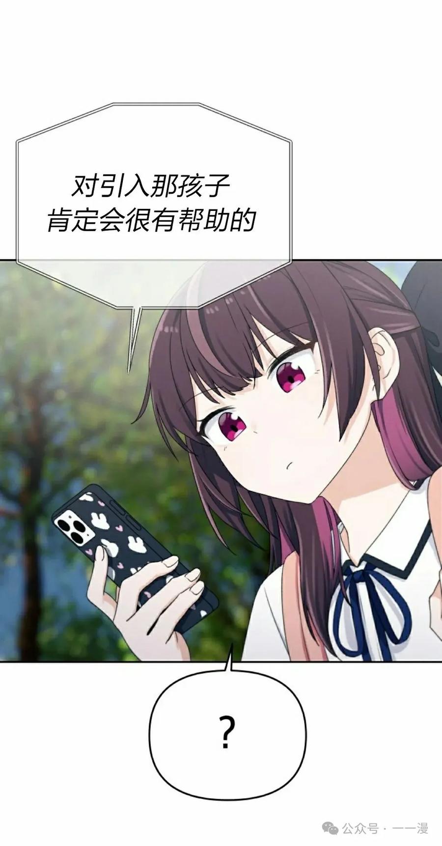 《超越次元的偶像》第3集 第28页