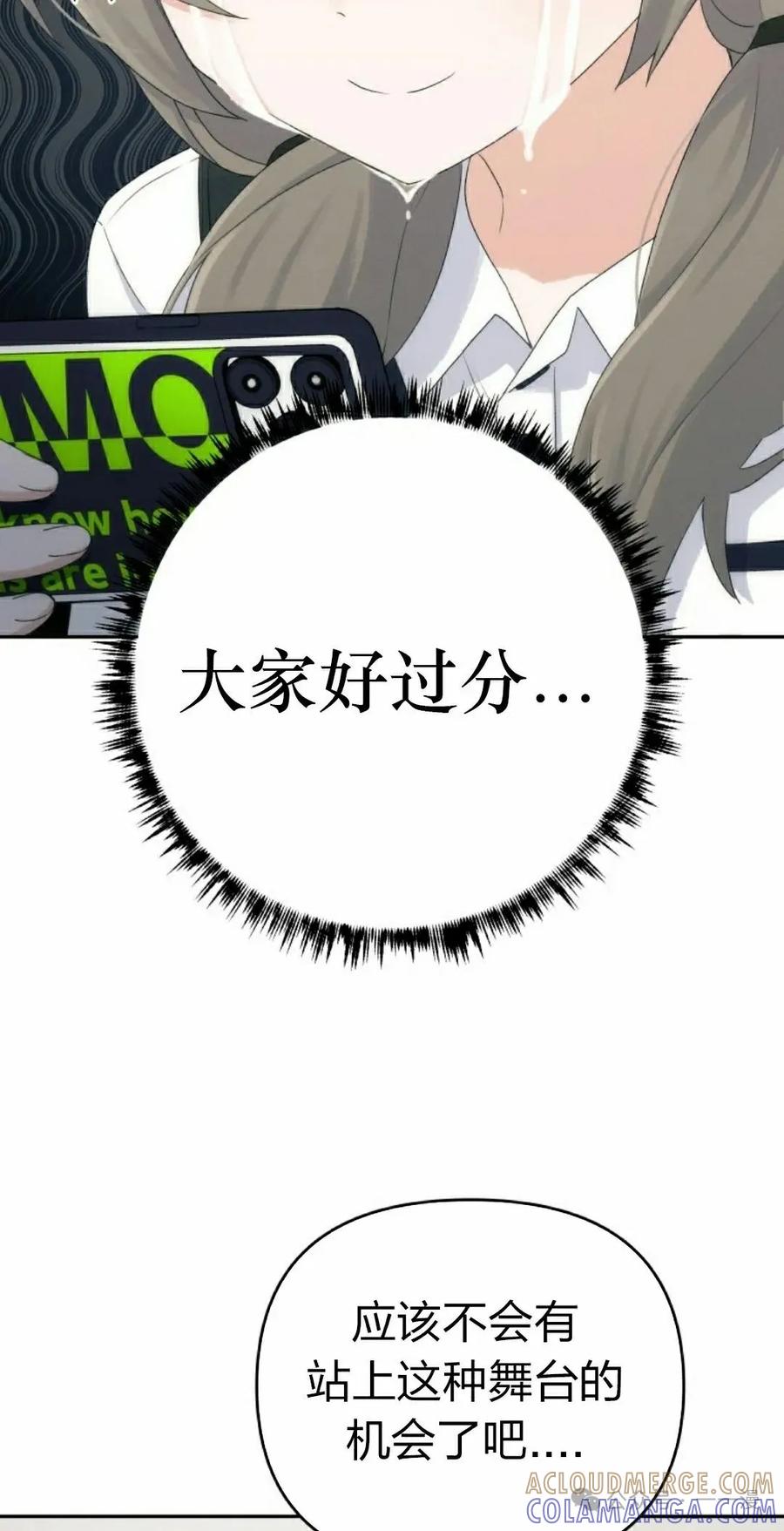 《超越次元的偶像》第3集 第5页