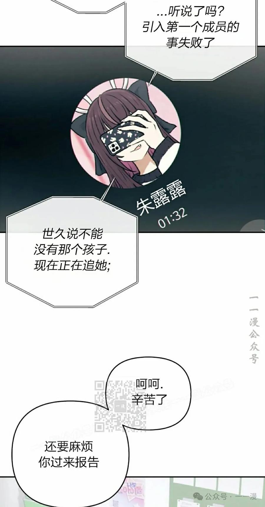 《超越次元的偶像》第3集 第23页