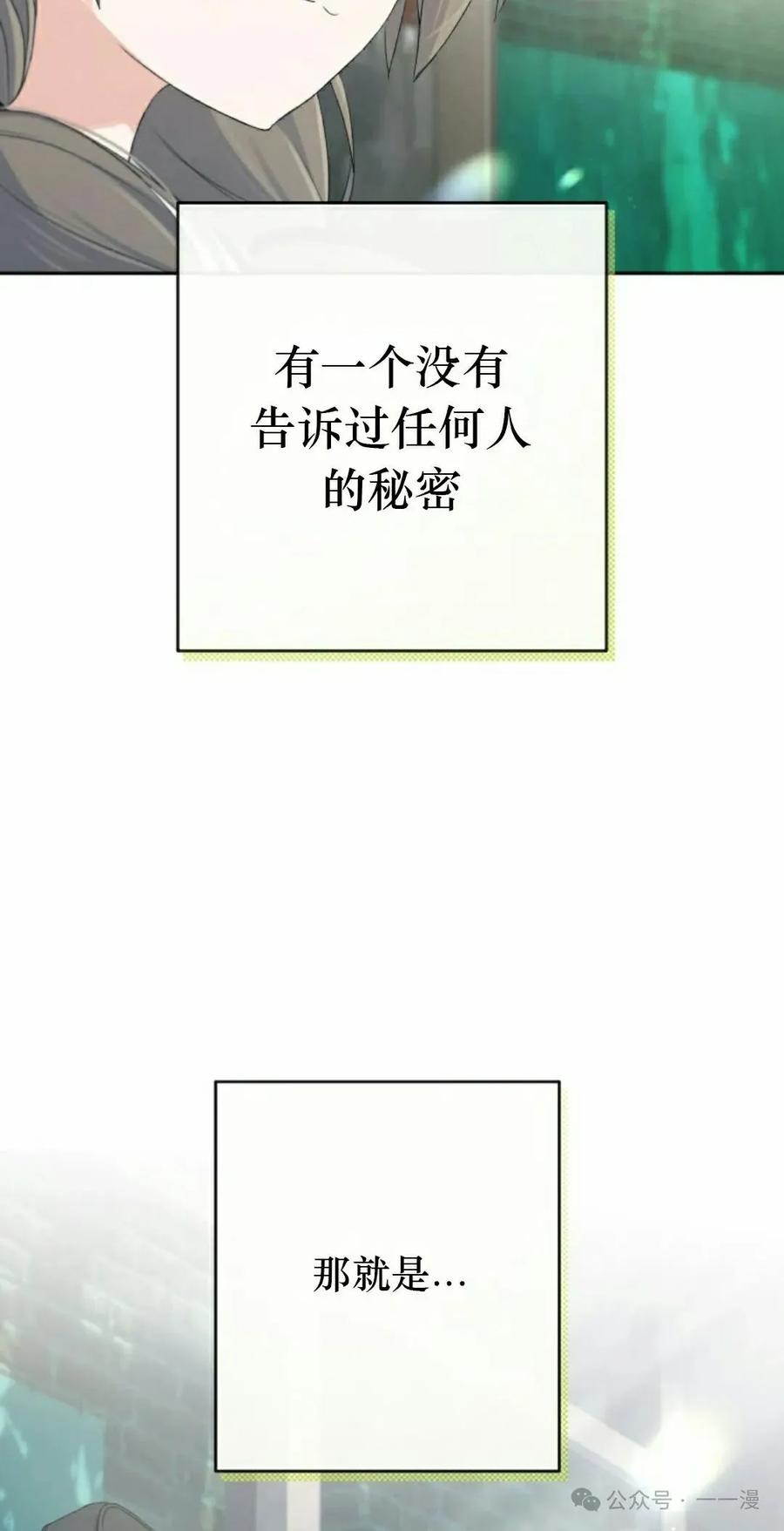 《超越次元的偶像》第3集 第8页