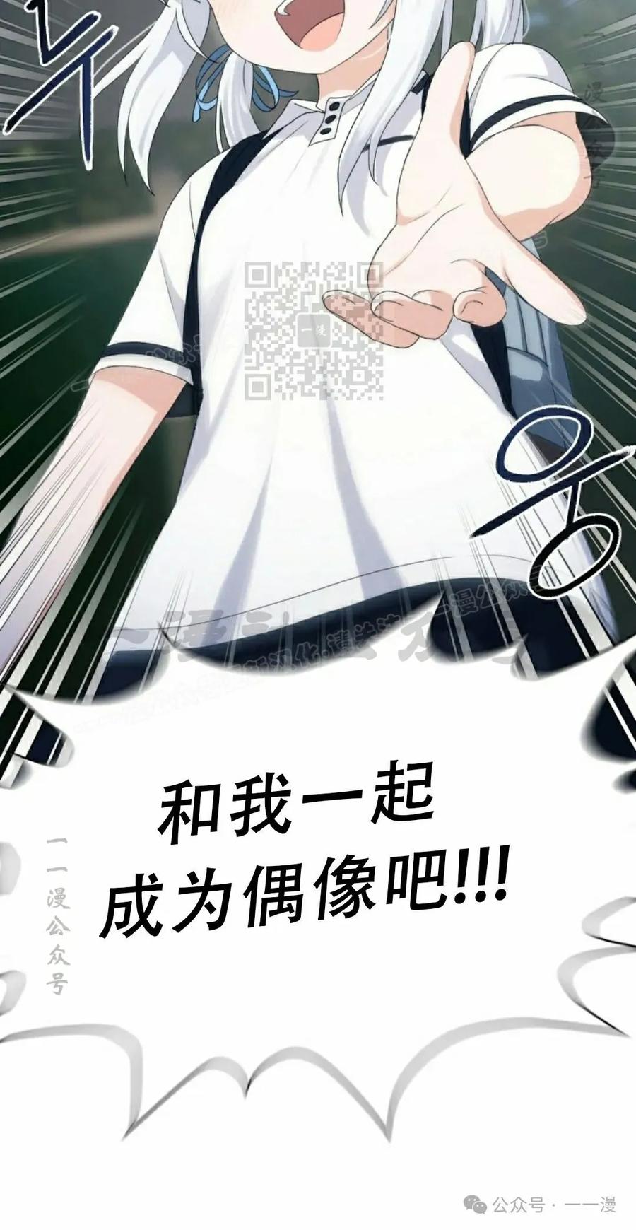 《超越次元的偶像》第3集 第16页
