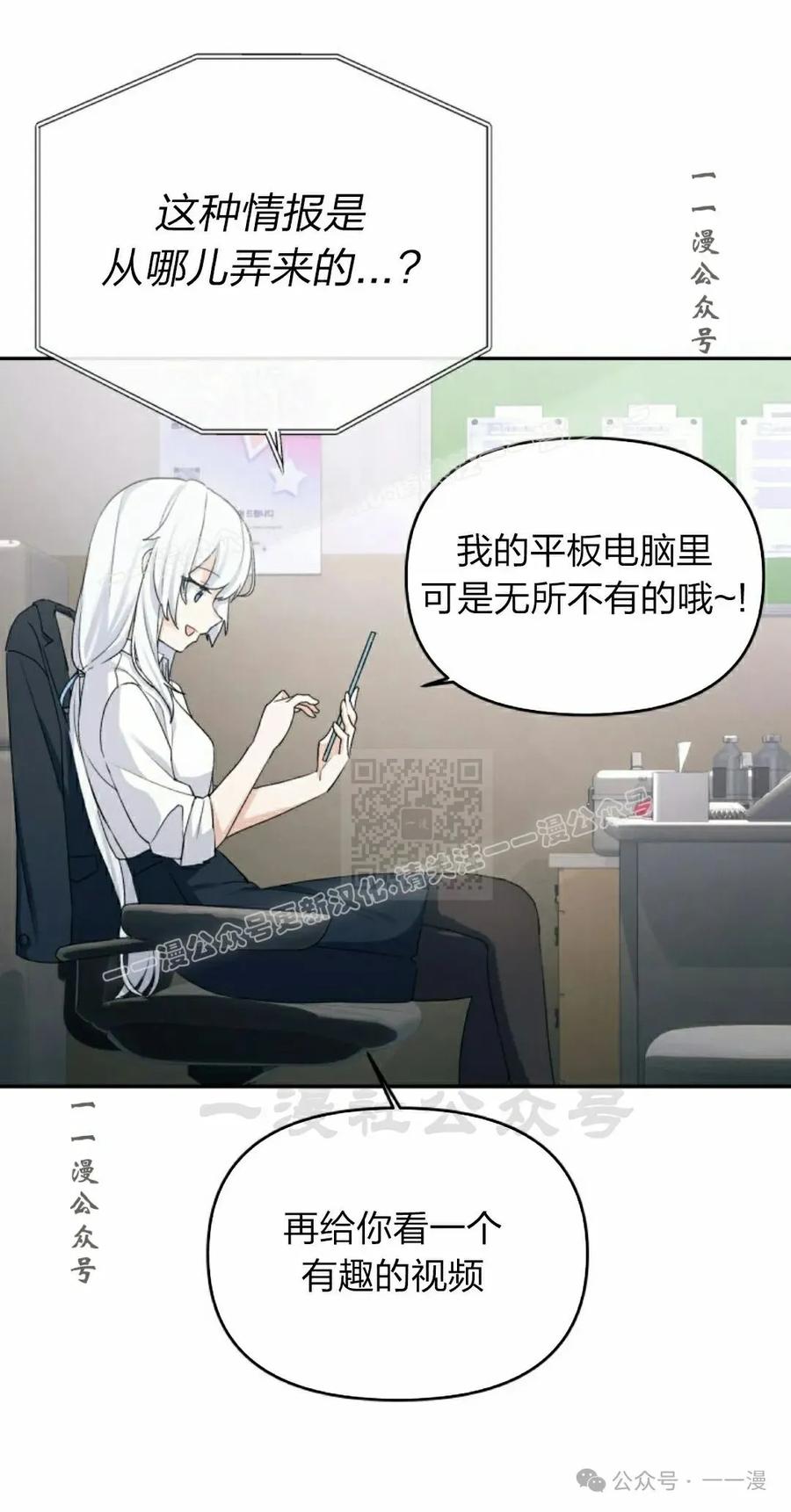 《超越次元的偶像》第3集 第27页