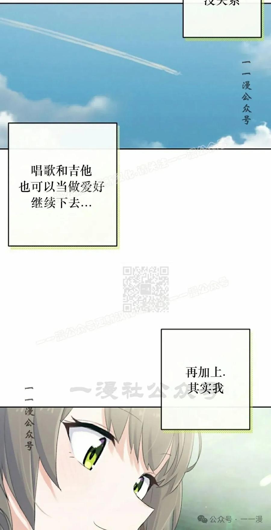 《超越次元的偶像》第3集 第7页