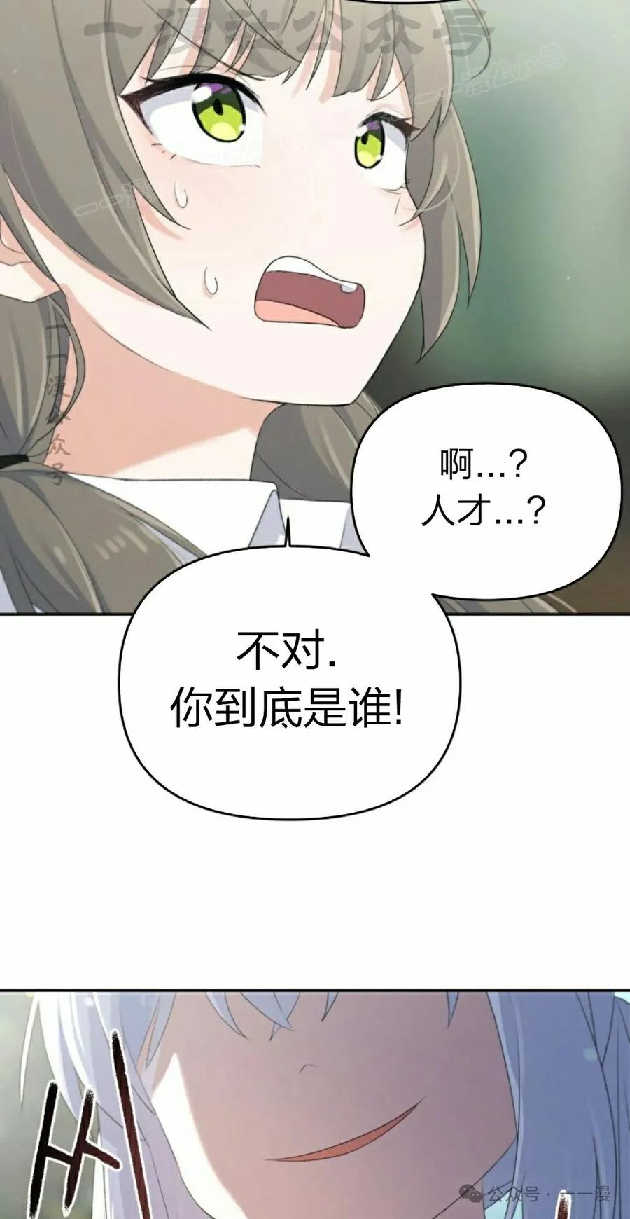 《超越次元的偶像》第3集 第14页
