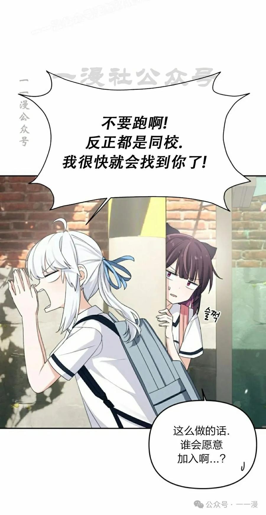 《超越次元的偶像》第3集 第20页