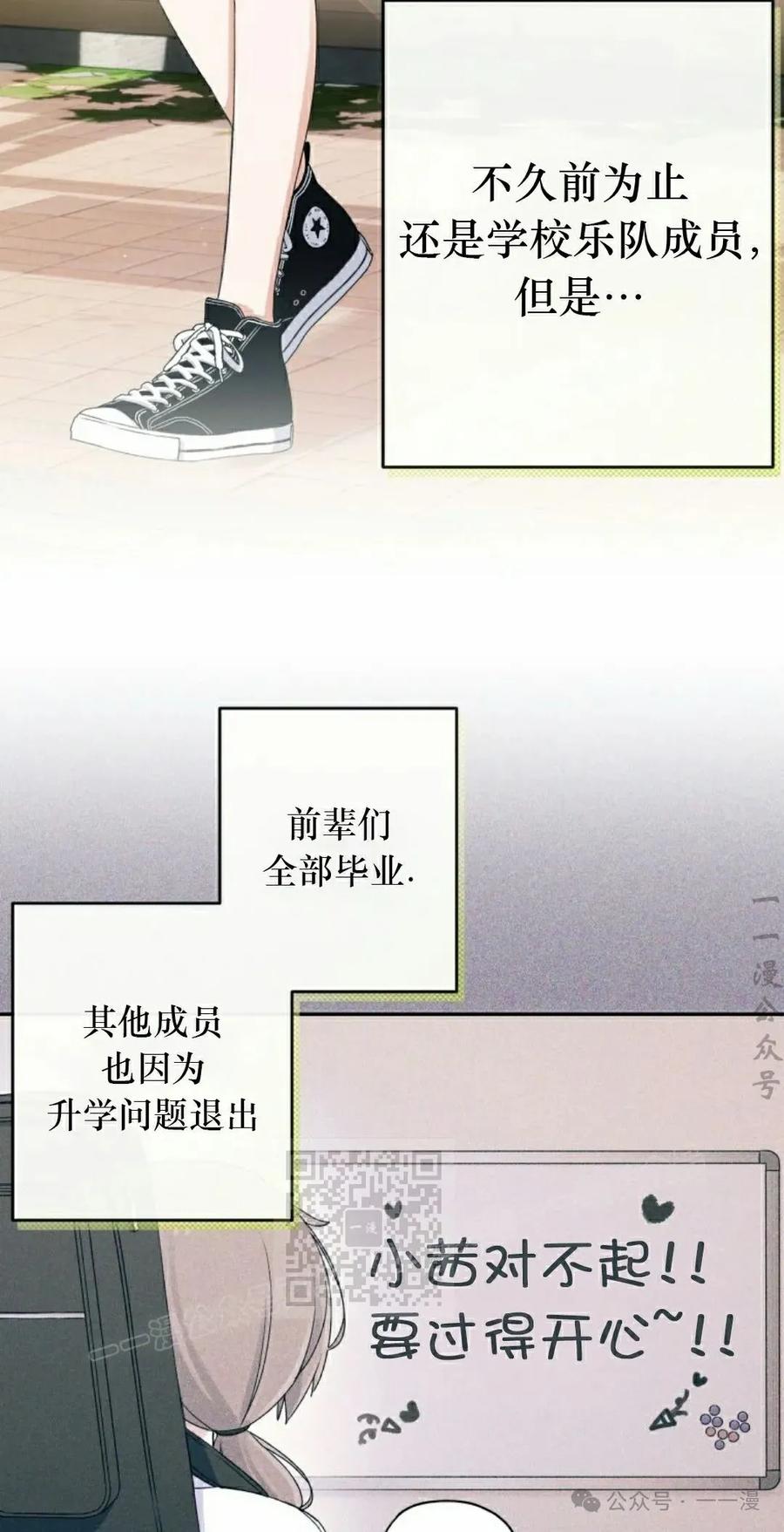 《超越次元的偶像》第3集 第3页