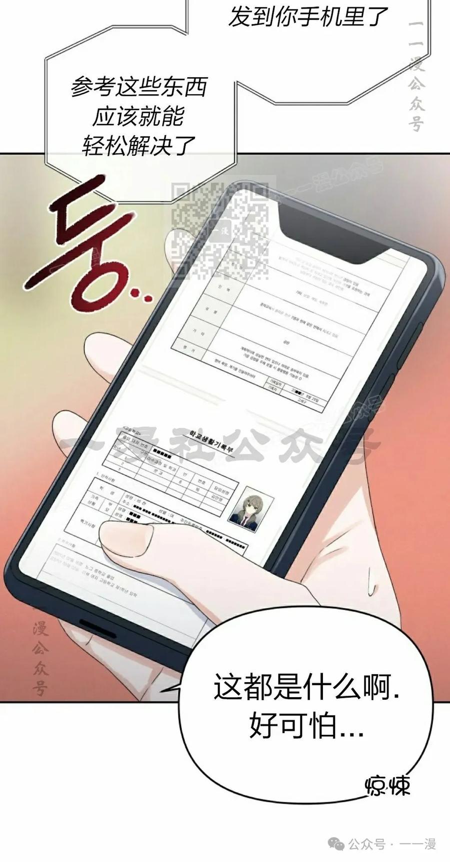 《超越次元的偶像》第3集 第26页