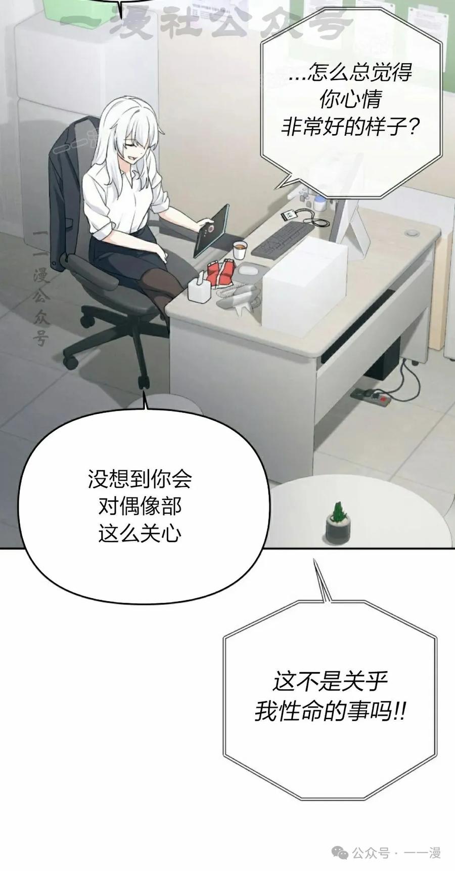 《超越次元的偶像》第3集 第24页