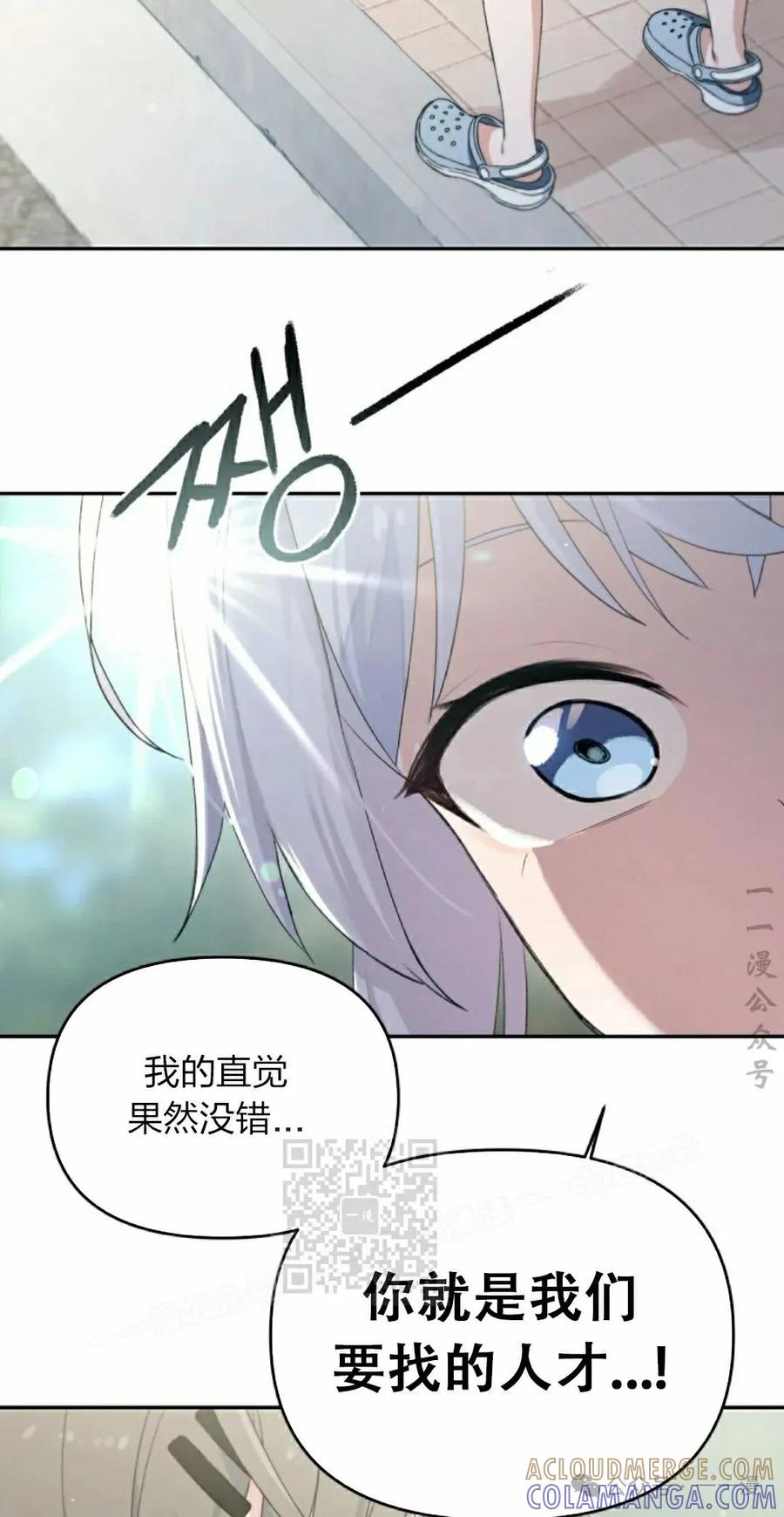《超越次元的偶像》第3集 第13页