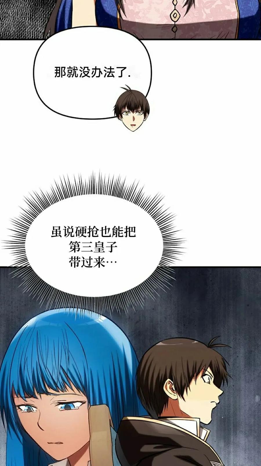 《在疯狂世界里当配角》第30集 第52页