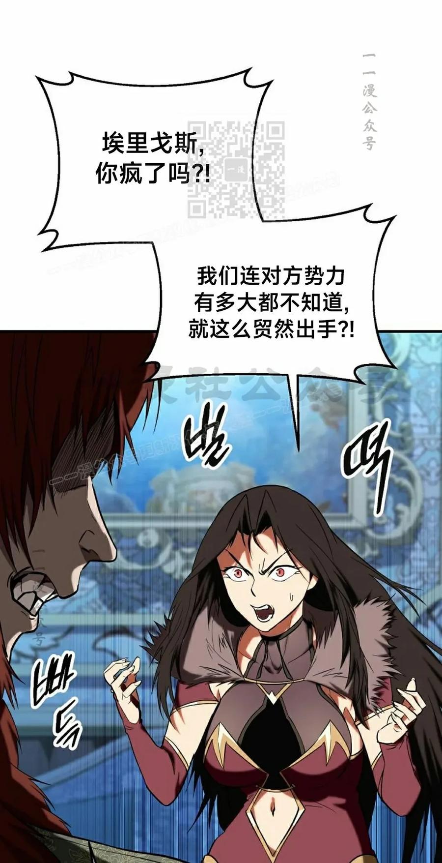 《在疯狂世界里当配角》第30集 第91页