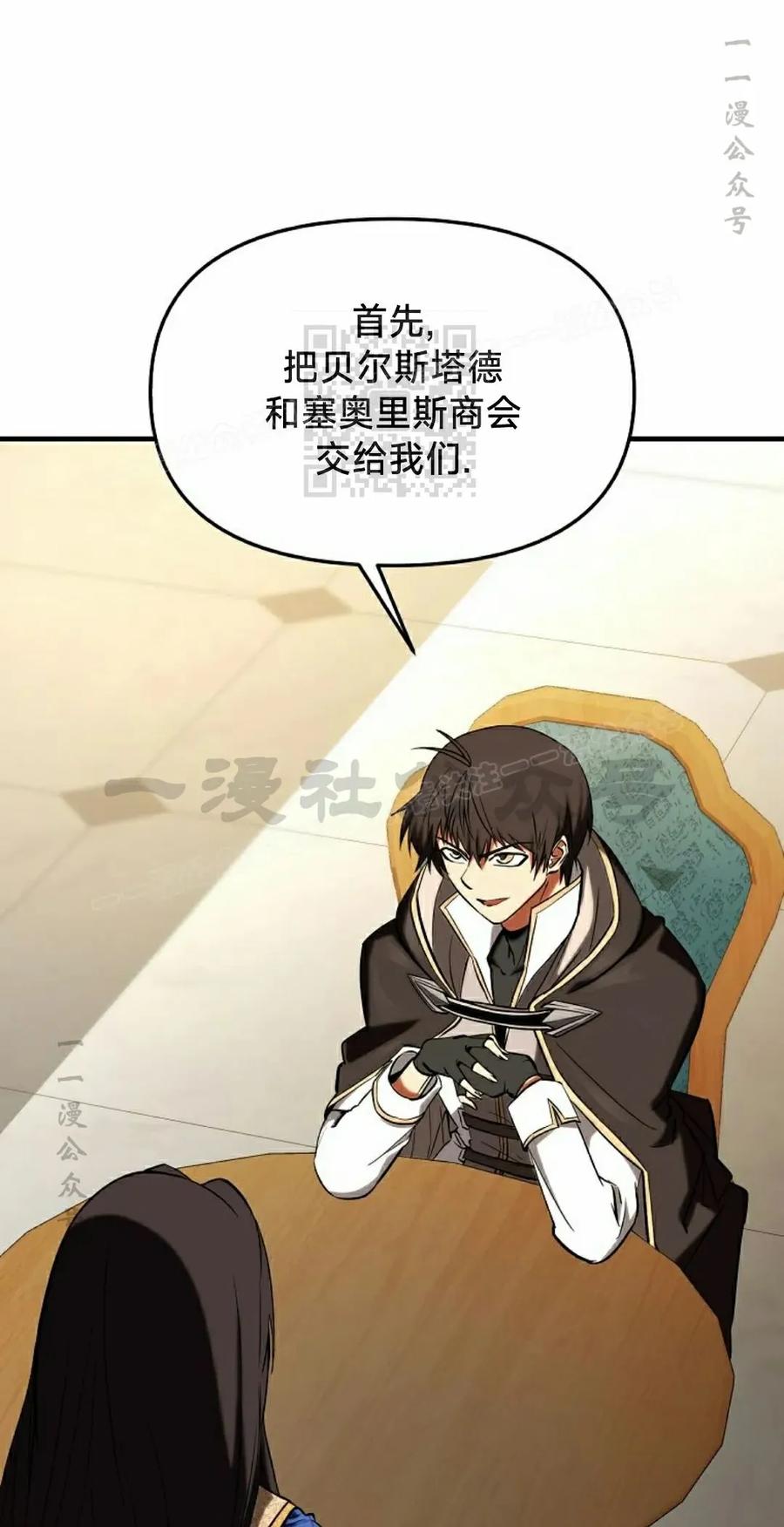 《在疯狂世界里当配角》第30集 第36页