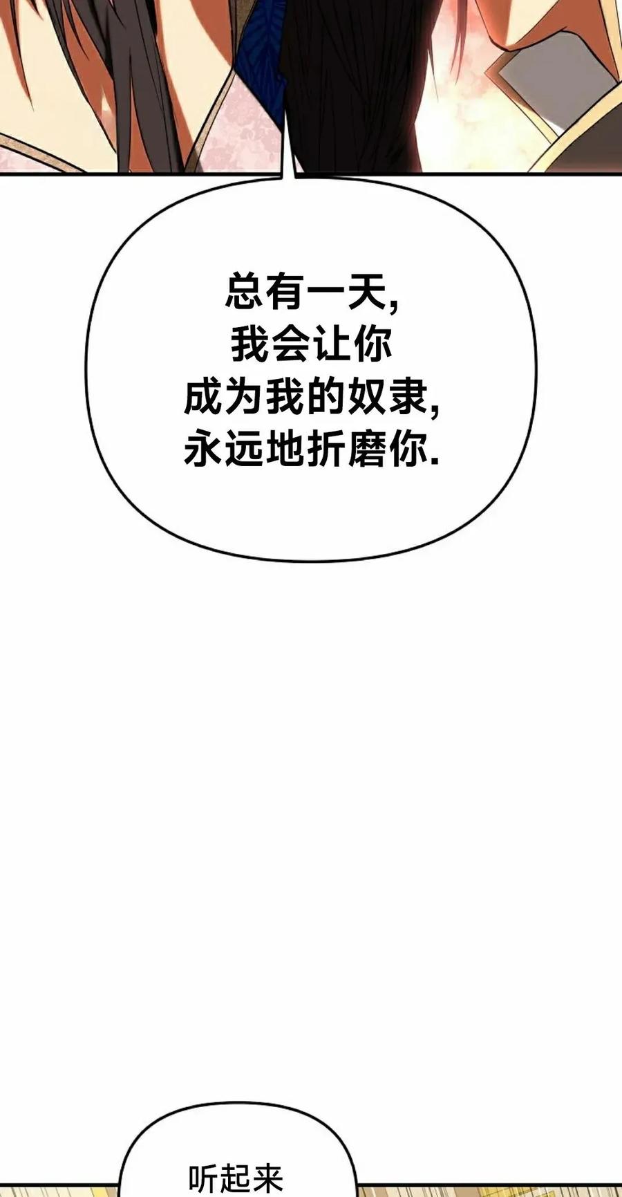 《在疯狂世界里当配角》第30集 第68页