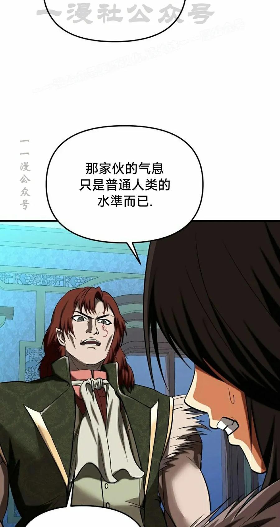《在疯狂世界里当配角》第30集 第84页