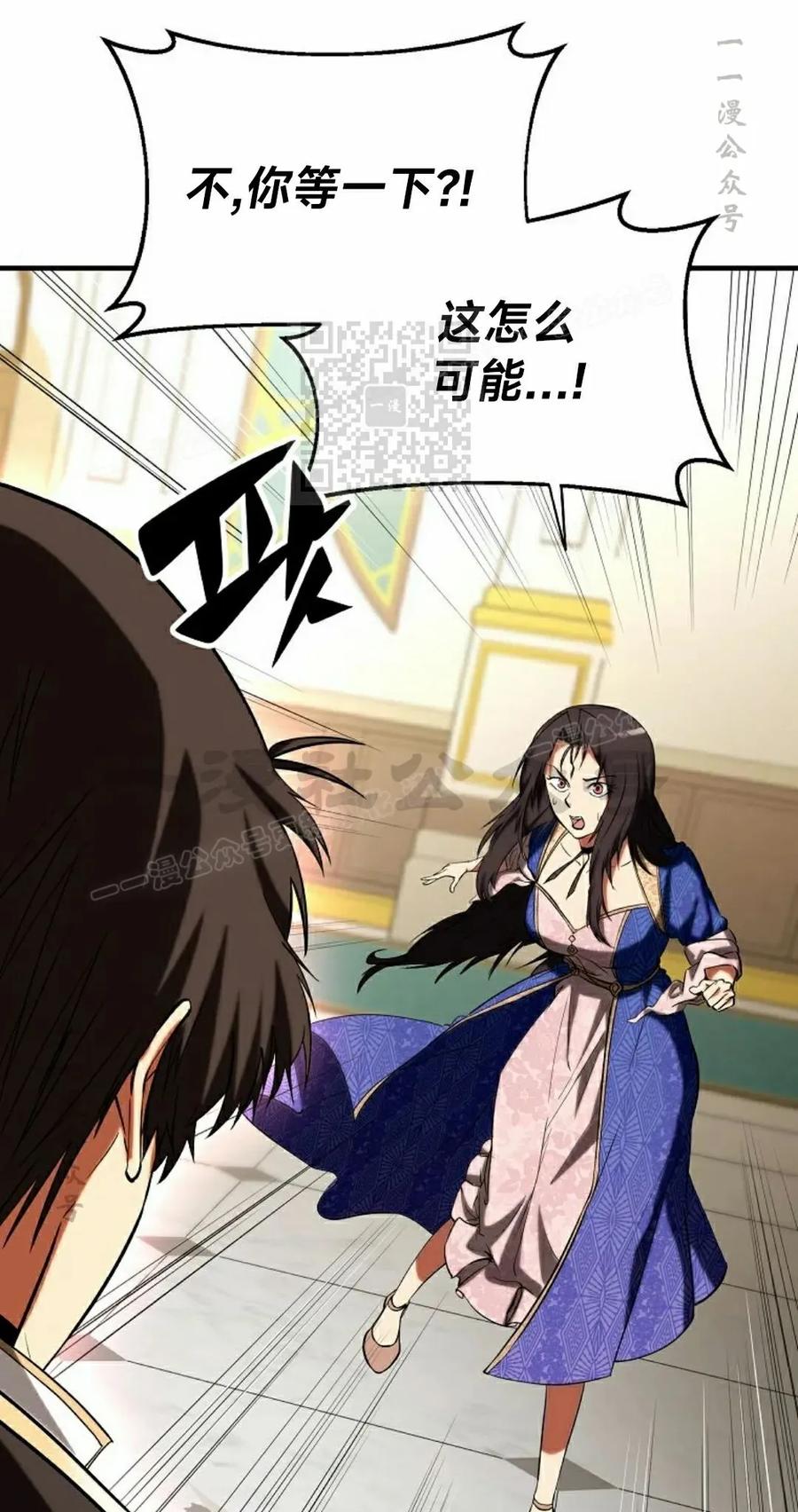 《在疯狂世界里当配角》第30集 第6页