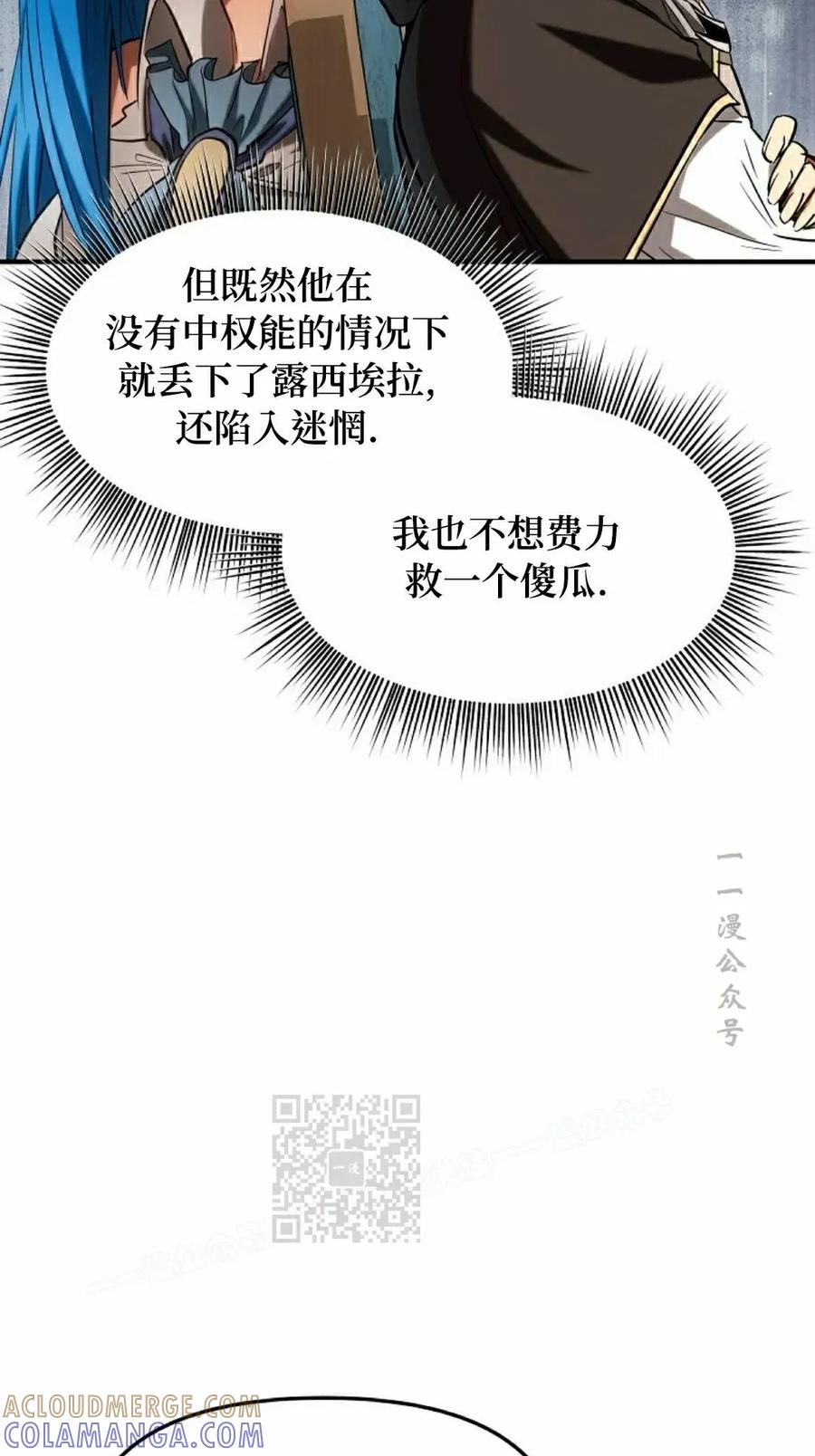 《在疯狂世界里当配角》第30集 第53页