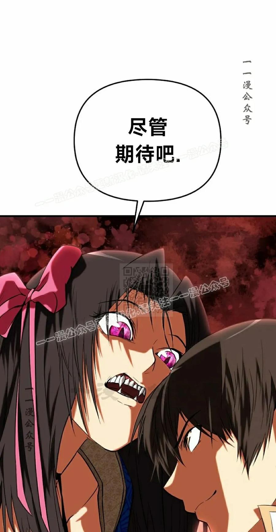 《在疯狂世界里当配角》第30集 第67页
