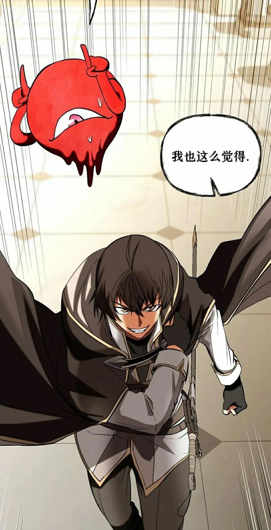 《在疯狂世界里当配角》第30集 第75页