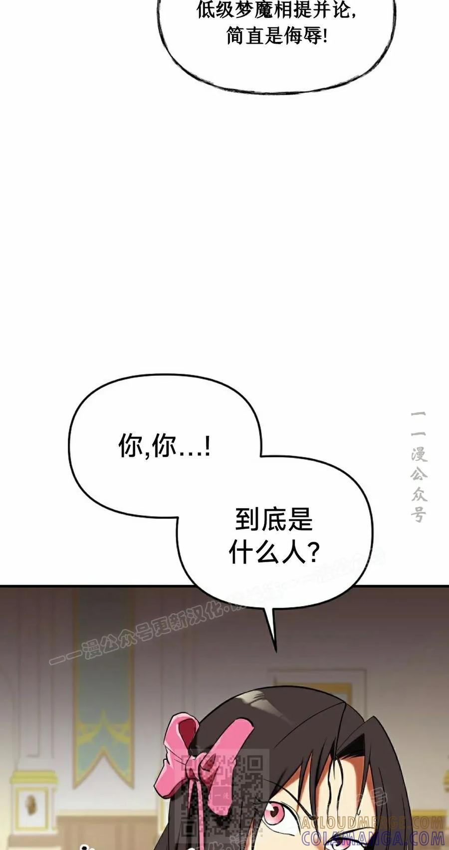 《在疯狂世界里当配角》第30集 第9页