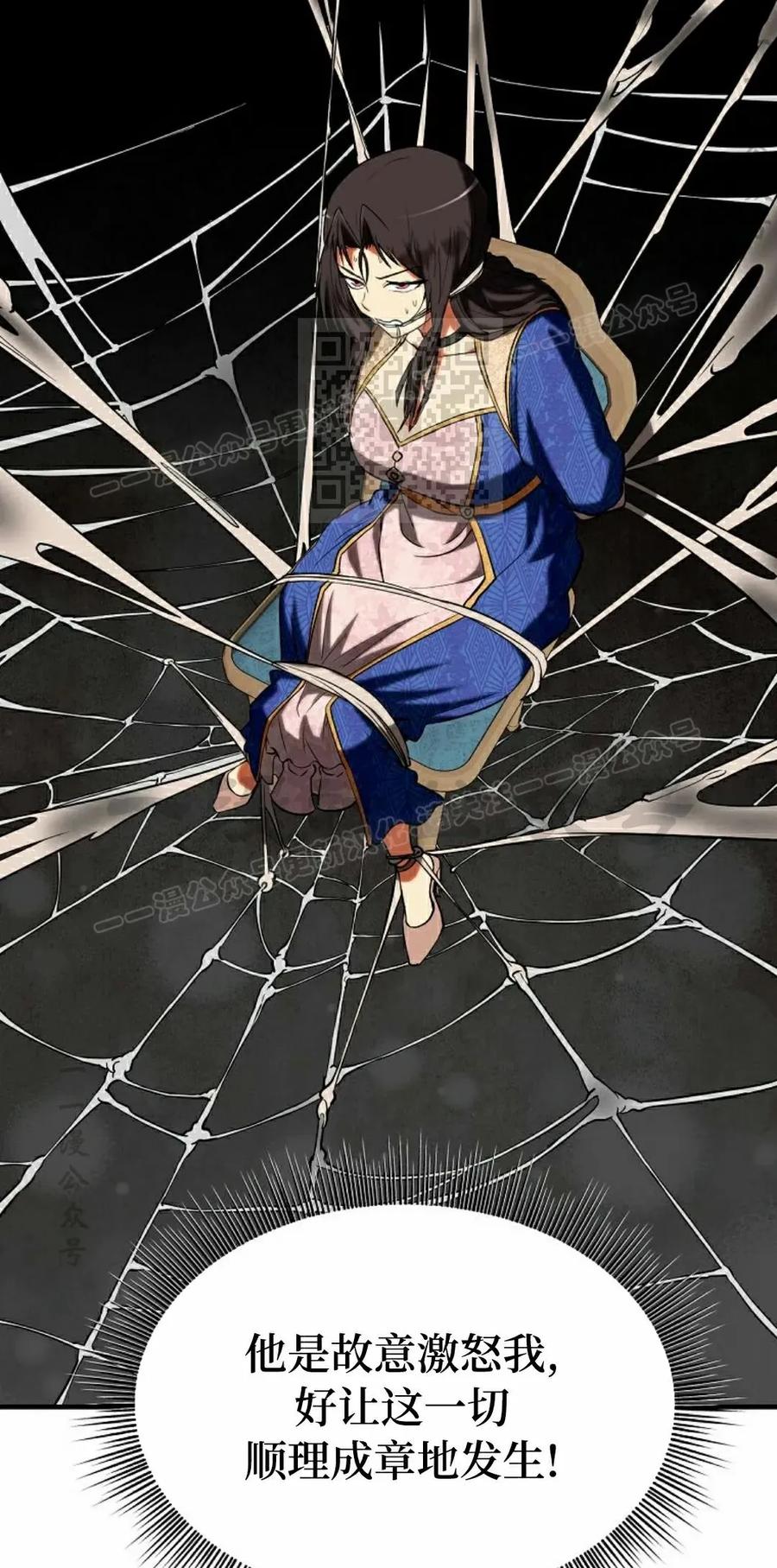 《在疯狂世界里当配角》第30集 第46页