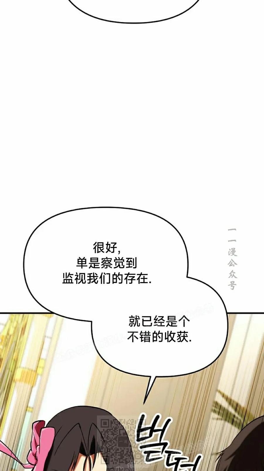 《在疯狂世界里当配角》第30集 第59页