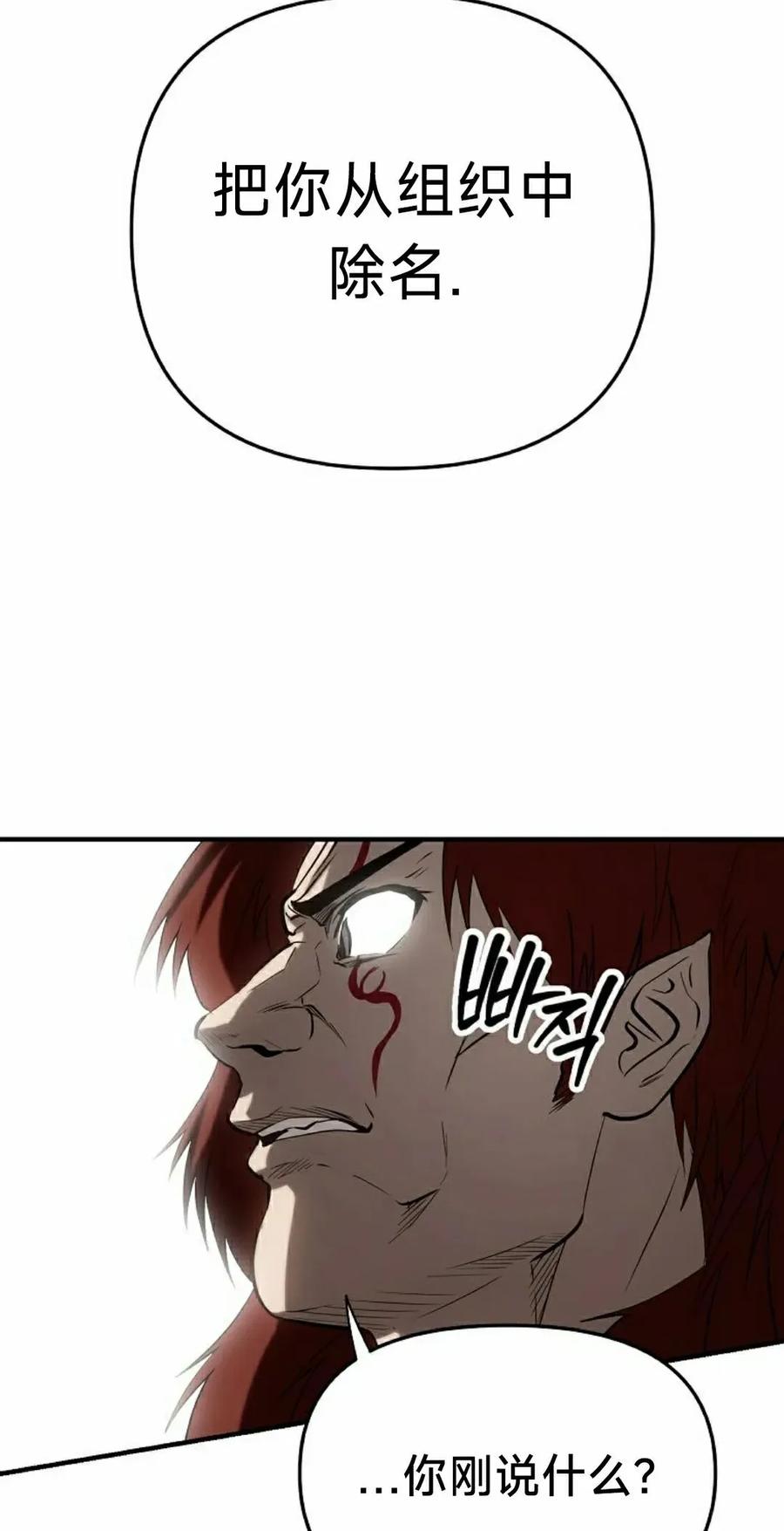 《在疯狂世界里当配角》第30集 第98页